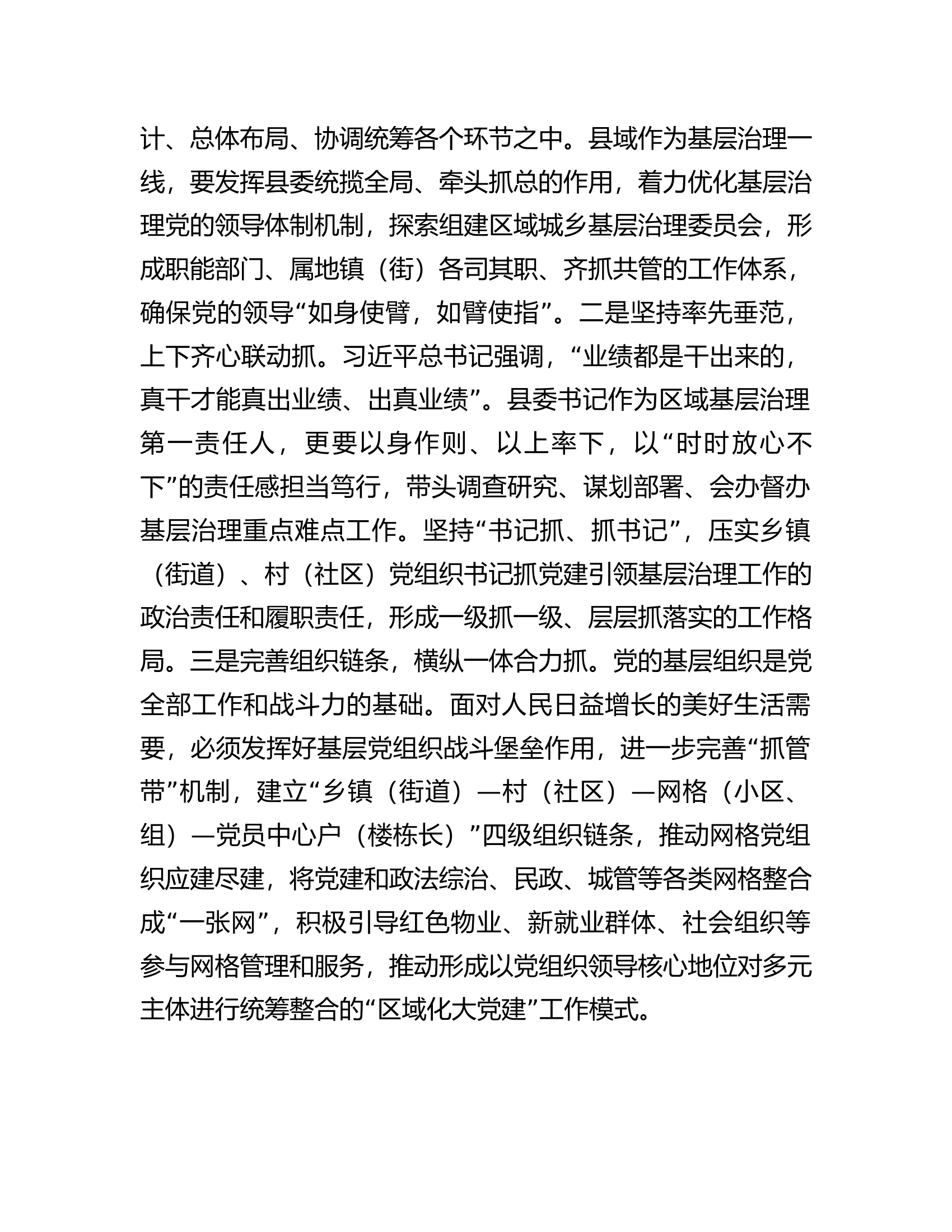 县委书记在县委理论学习中心组政绩观专题研讨交流会上的讲话.docx 第2页