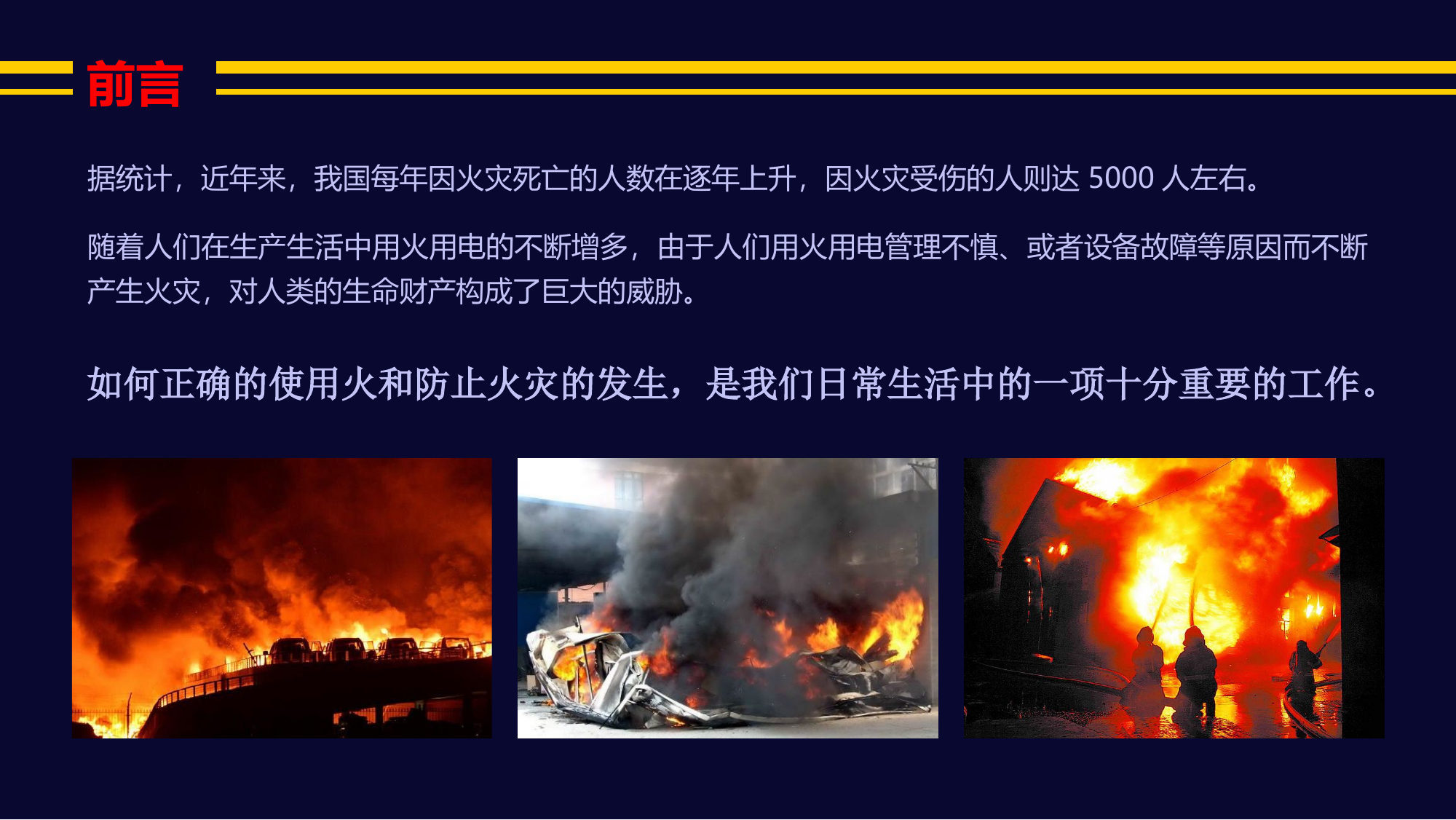 2024年消防安全知识讲座.pptx 第2页