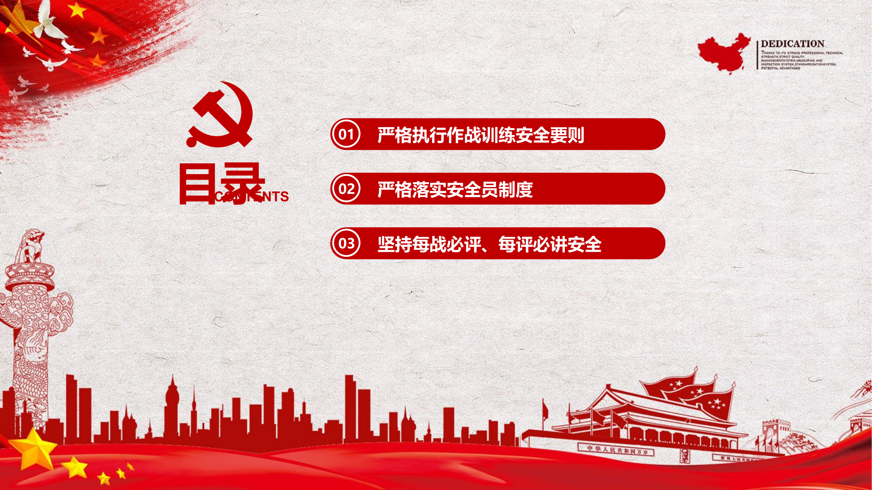 作战安全守则课件 XX中队  .....ppt 第2页