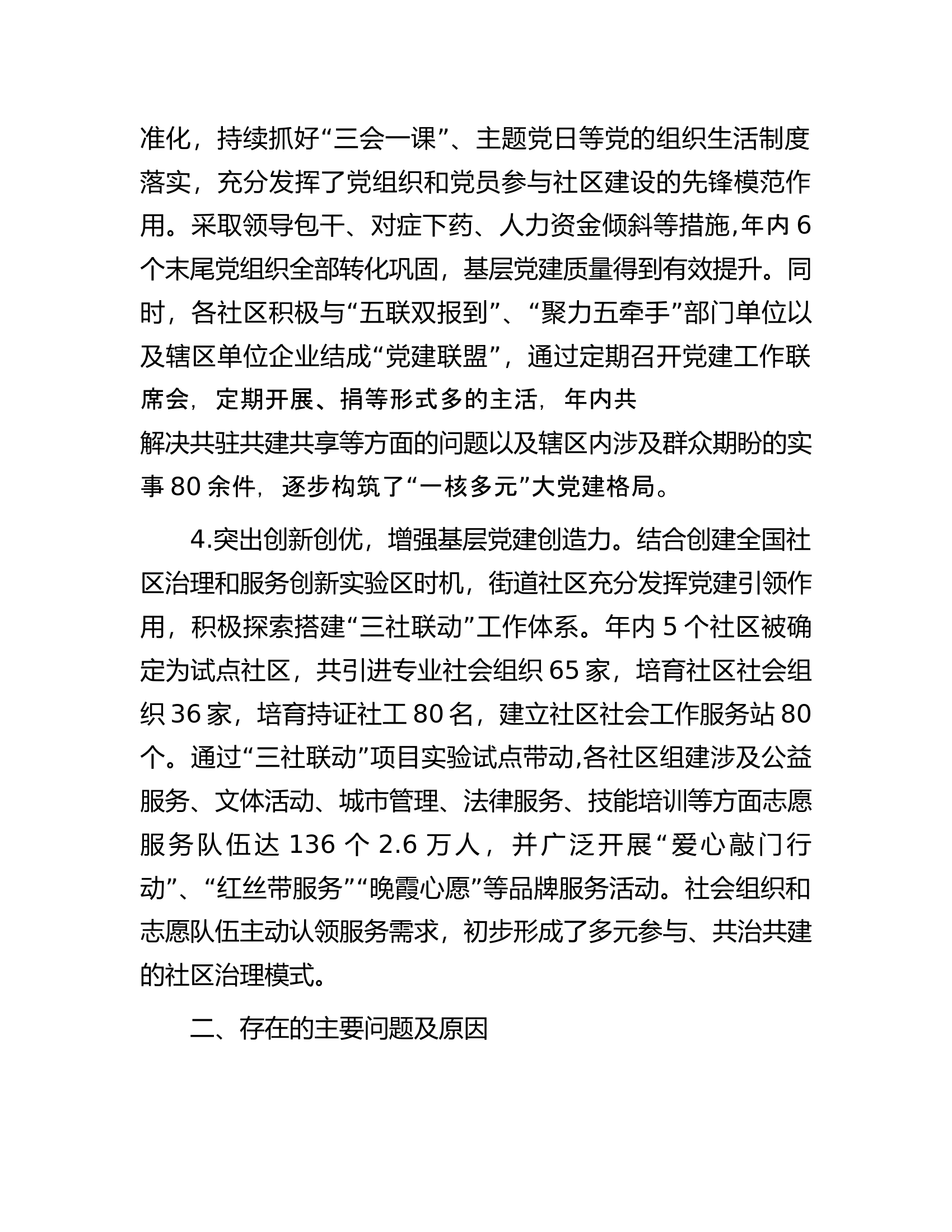 街道党工委书记抓党建述职报告.docx 第2页