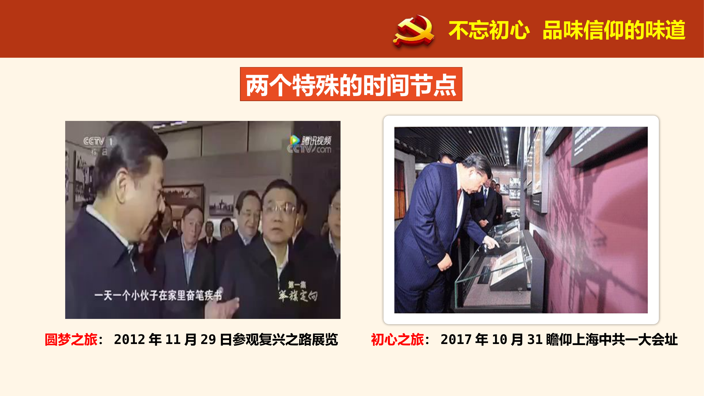 党史课件：不忘初心 ,品味信仰的味道.pptx 第2页