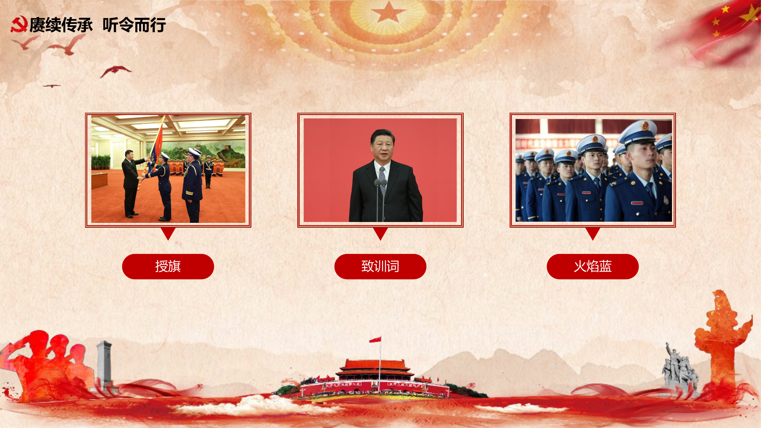 2023主题教育课件PPT：赓续传承 听令而行.pptx 第2页