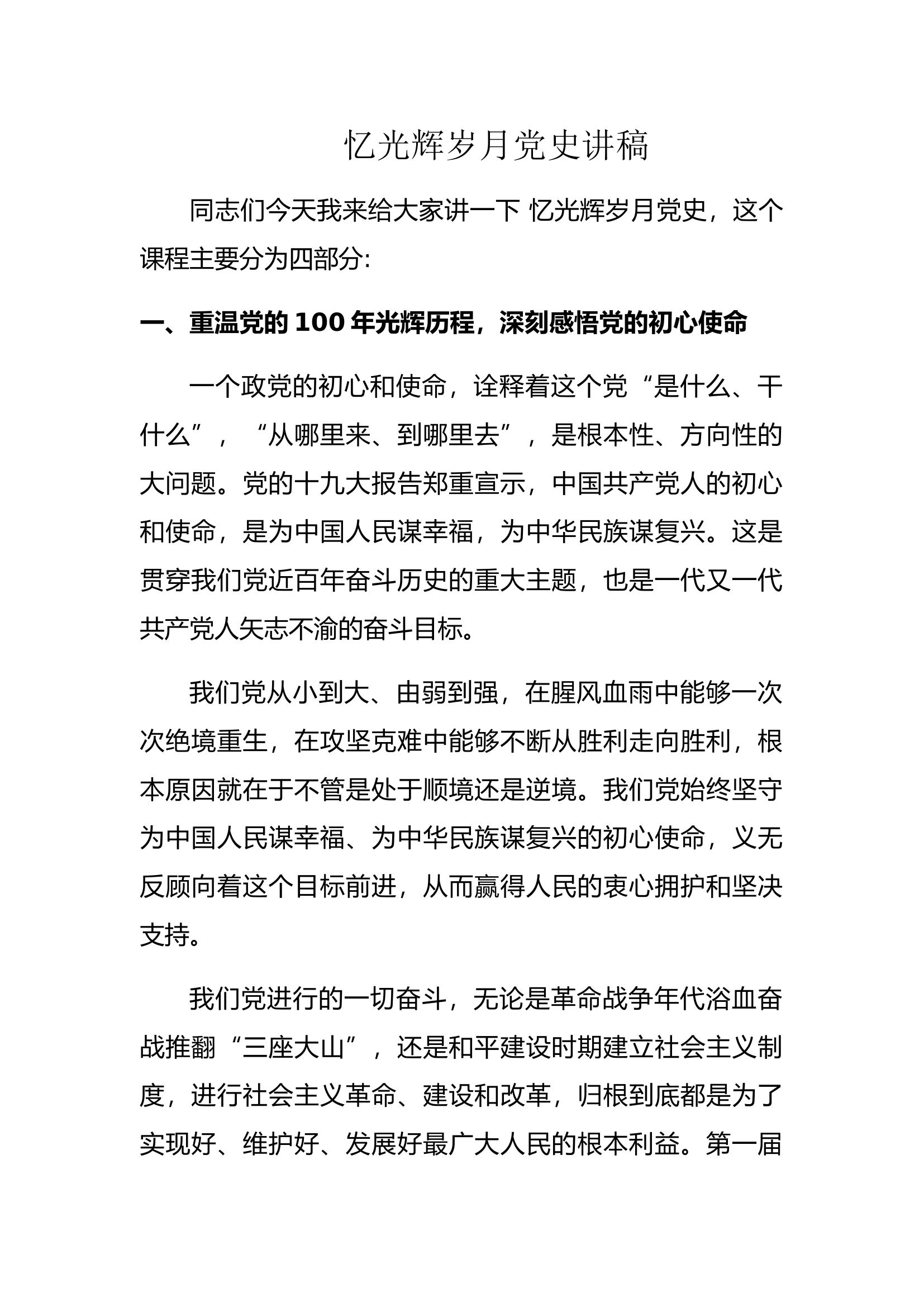 忆光辉岁月.doc 第1页