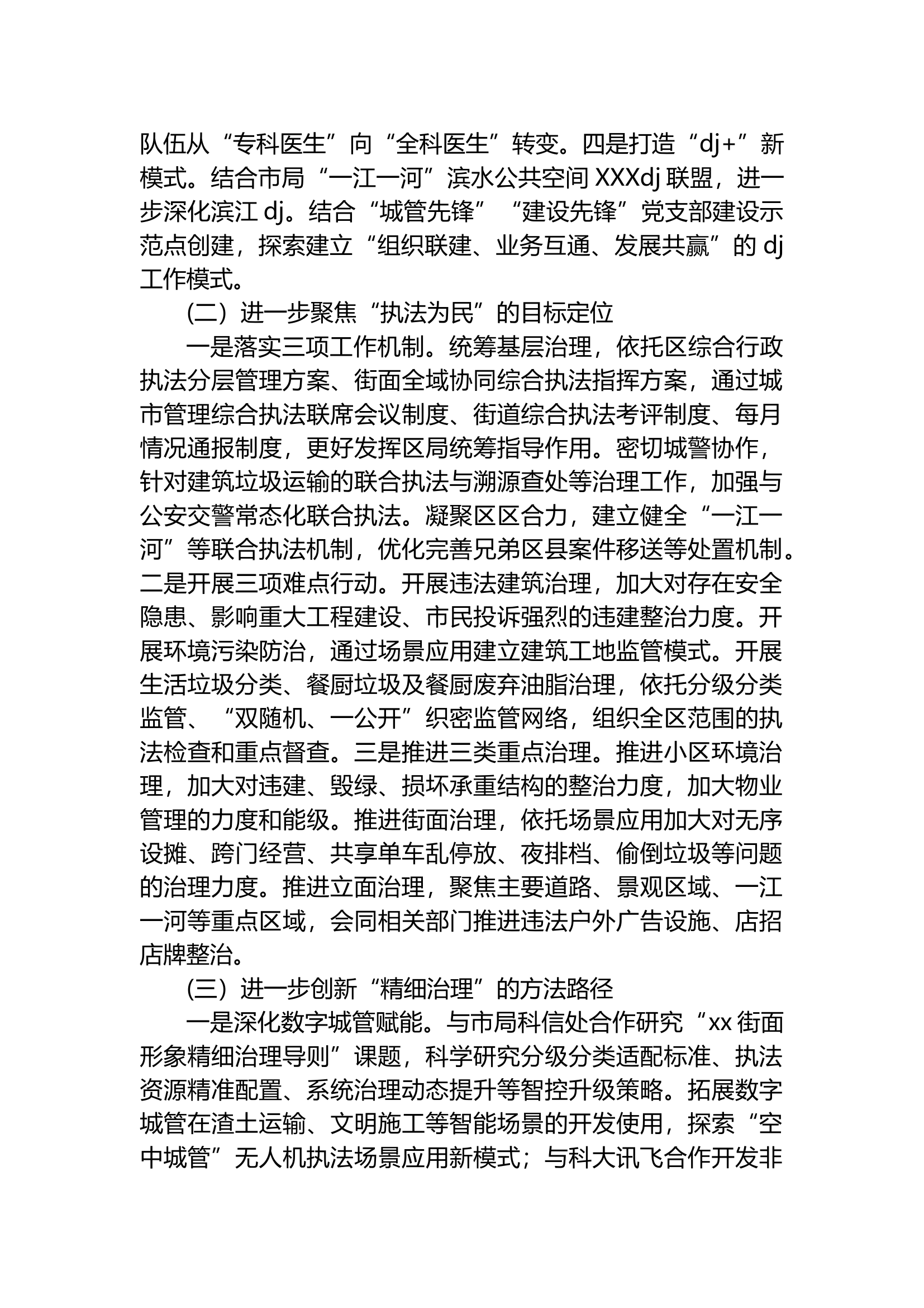 XXX局2024年工作要点汇编（4篇）.docx 第2页