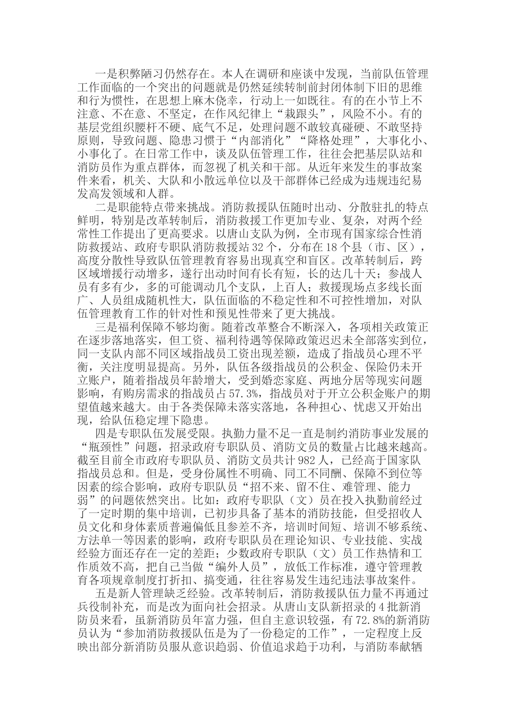 浅谈新形势下如何立起管理教育新标尺.docx 第2页