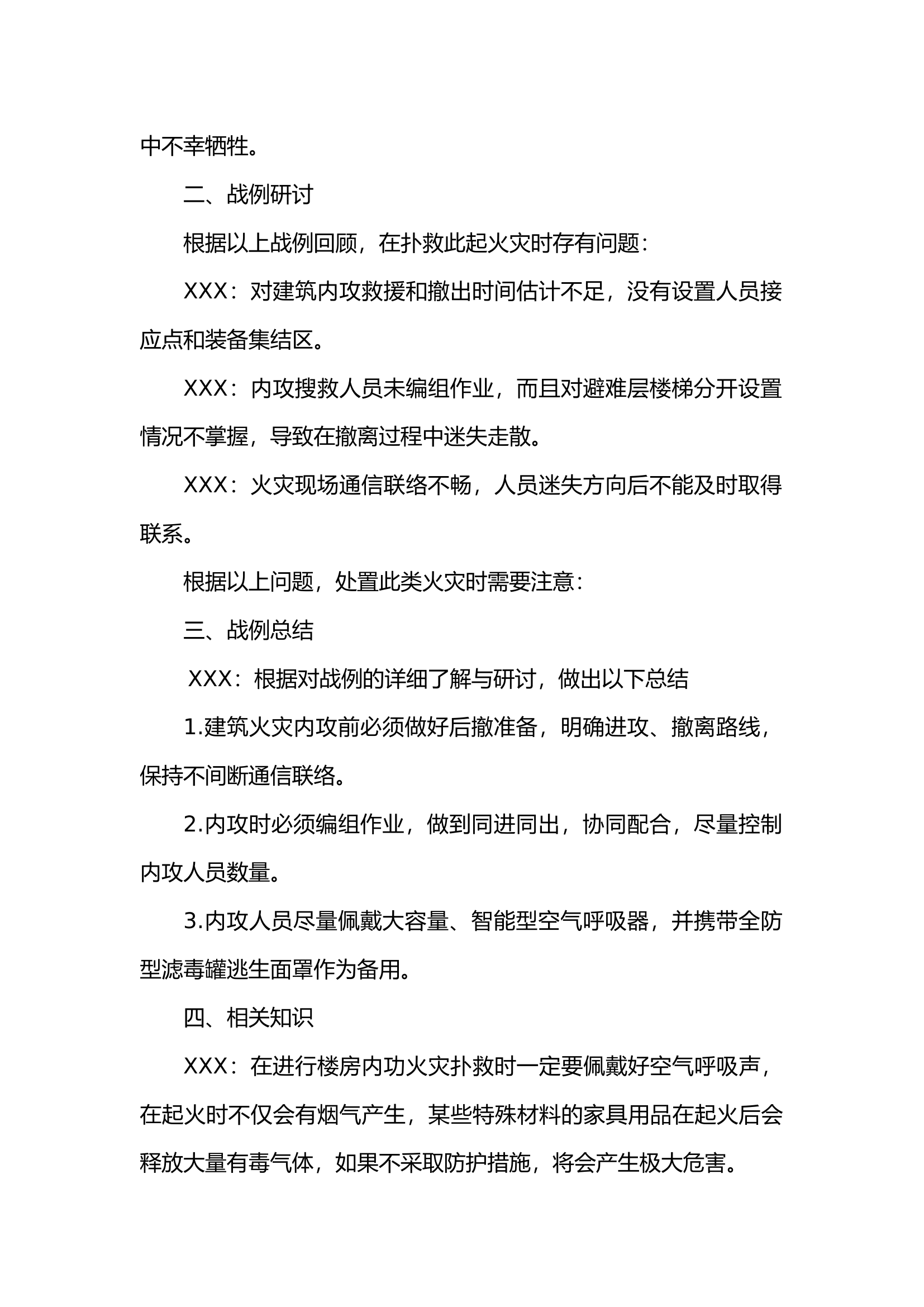 战例研讨复盘标准版.docx 第2页