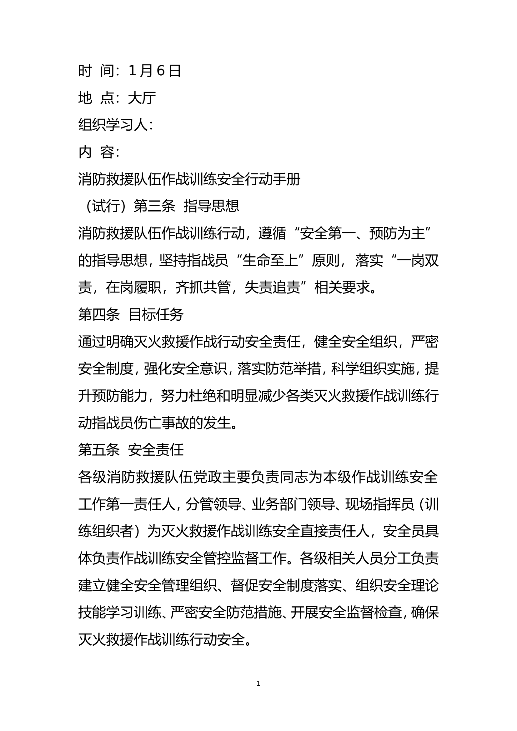 每日一学安全教育.doc 第1页