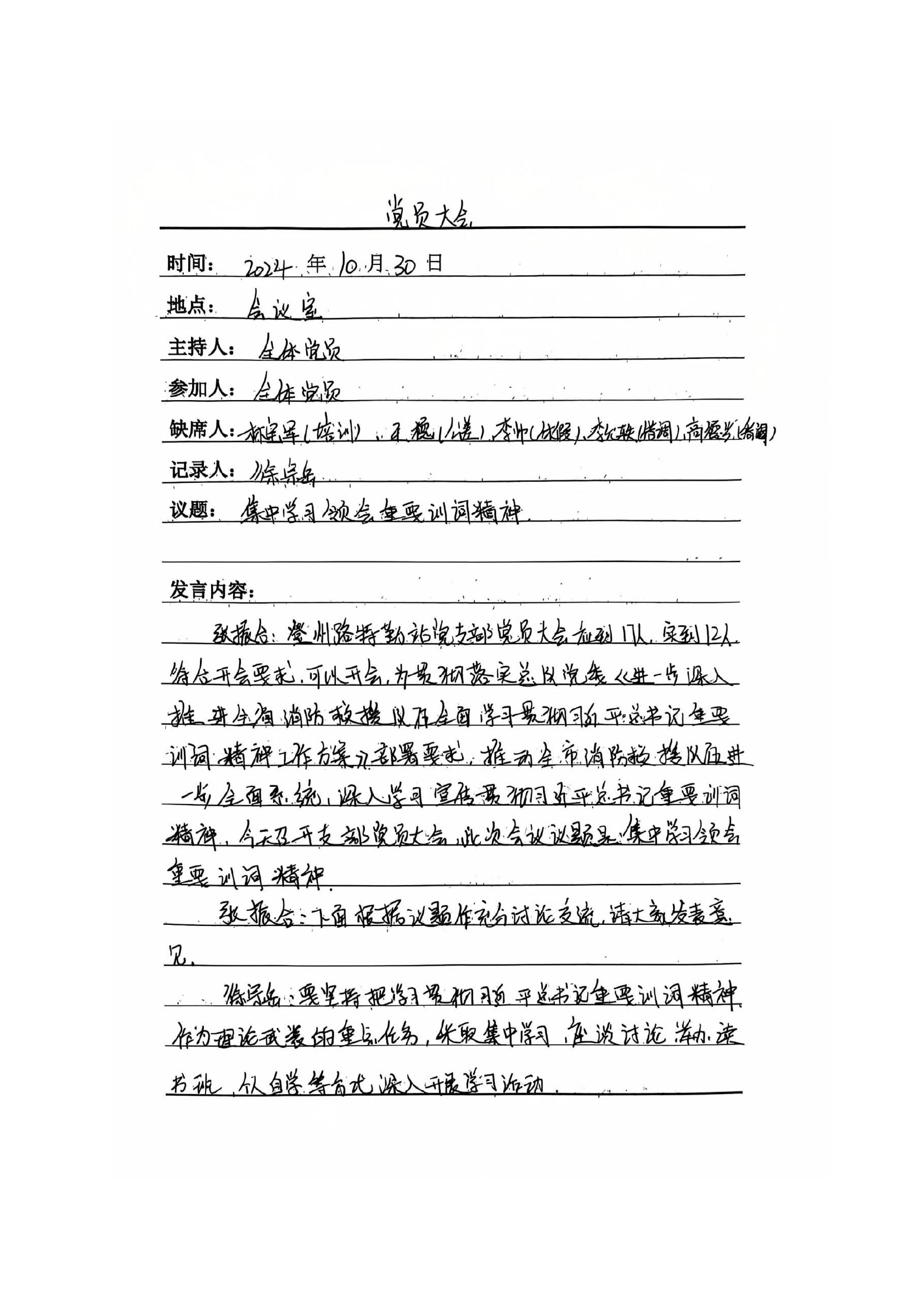 党员大会学习领会重要训词精神会议记录.docx 第1页