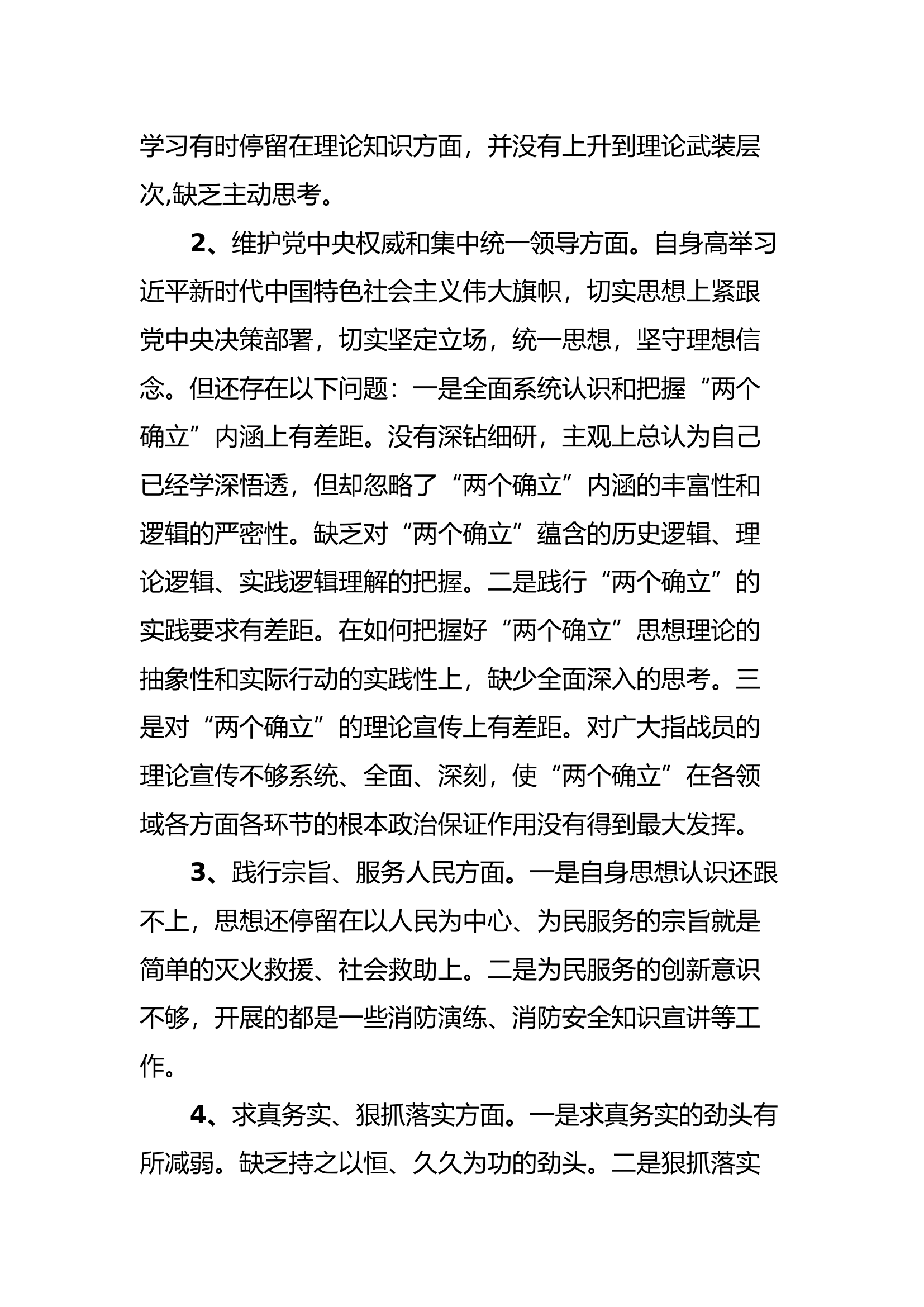 2023个人剖析材料模板.docx 第2页