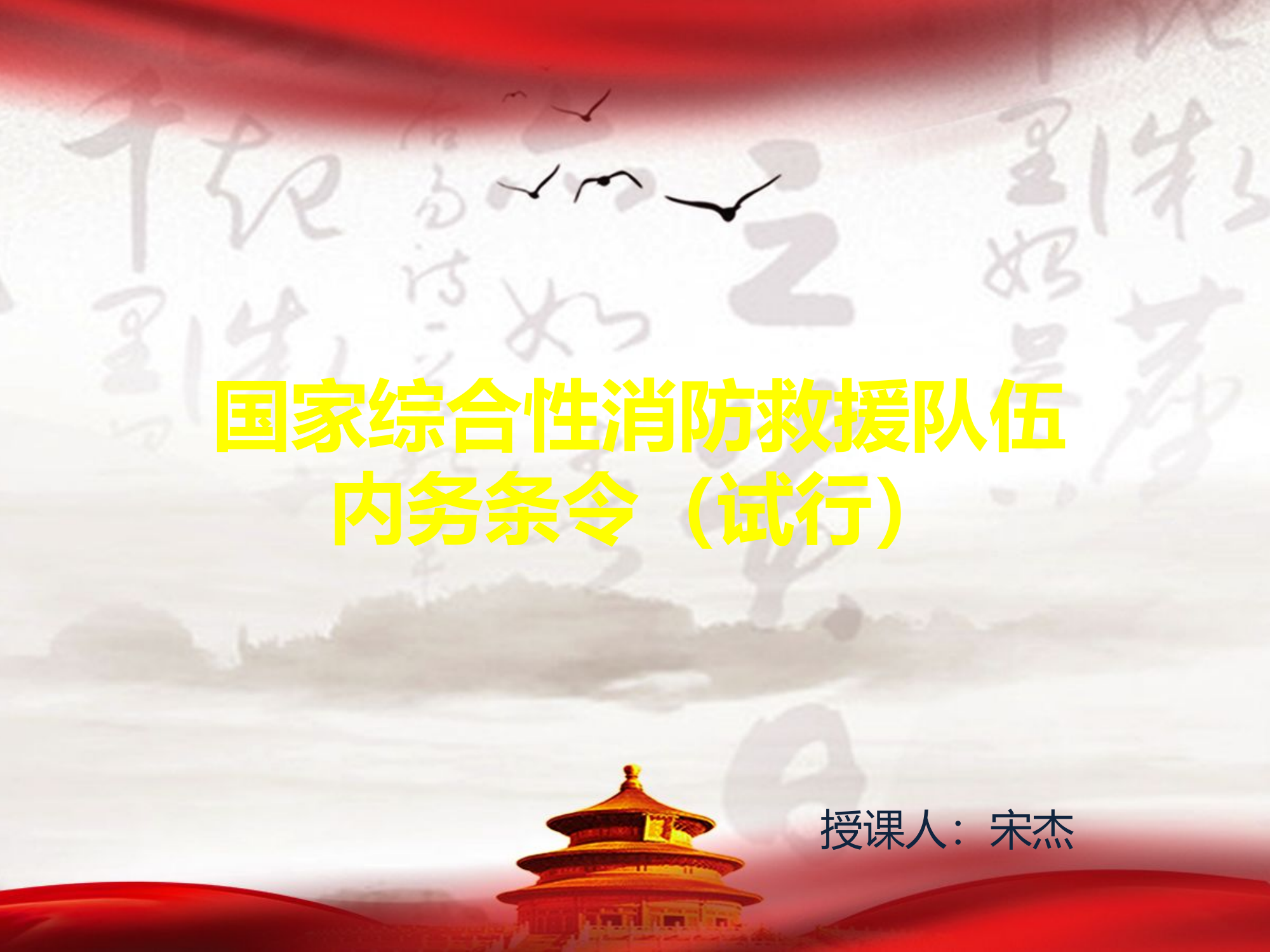 条令条例学习教案.pptx 第1页