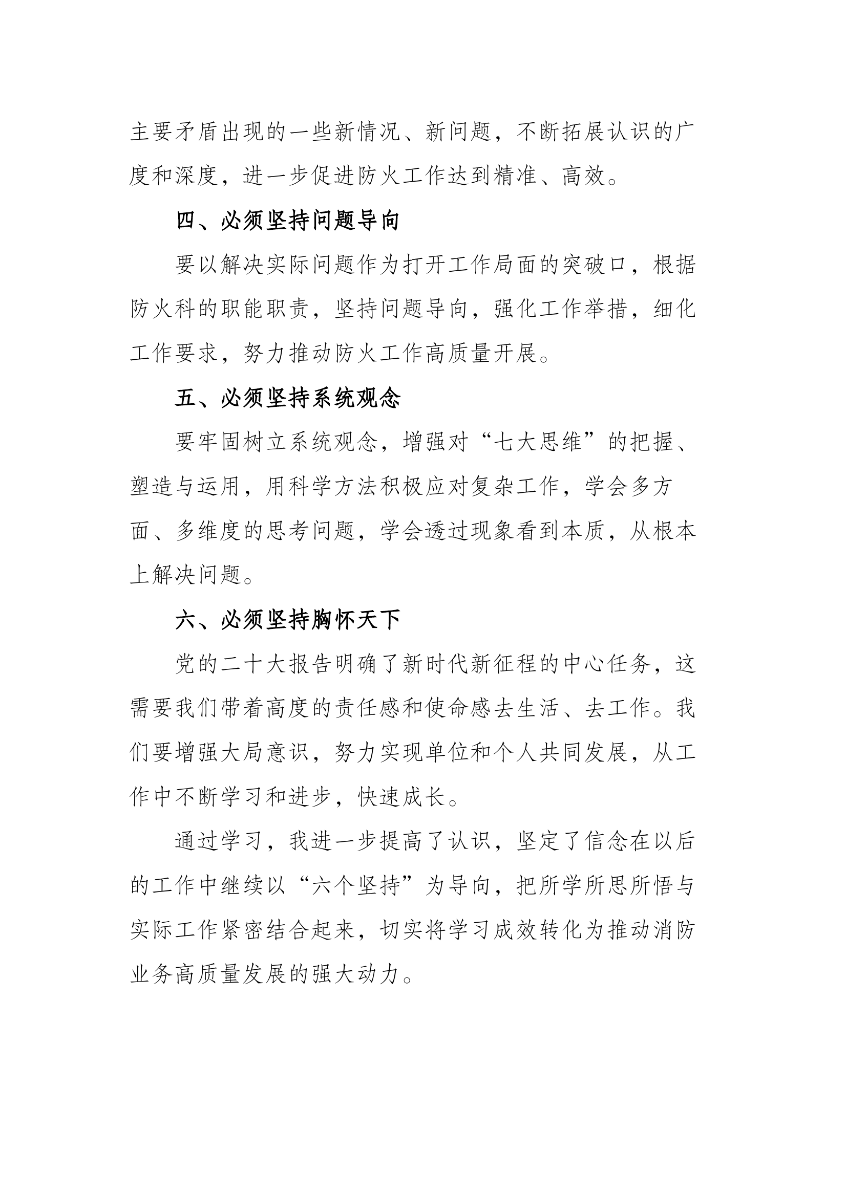 主题教育第二专题1 (1).docx 第2页