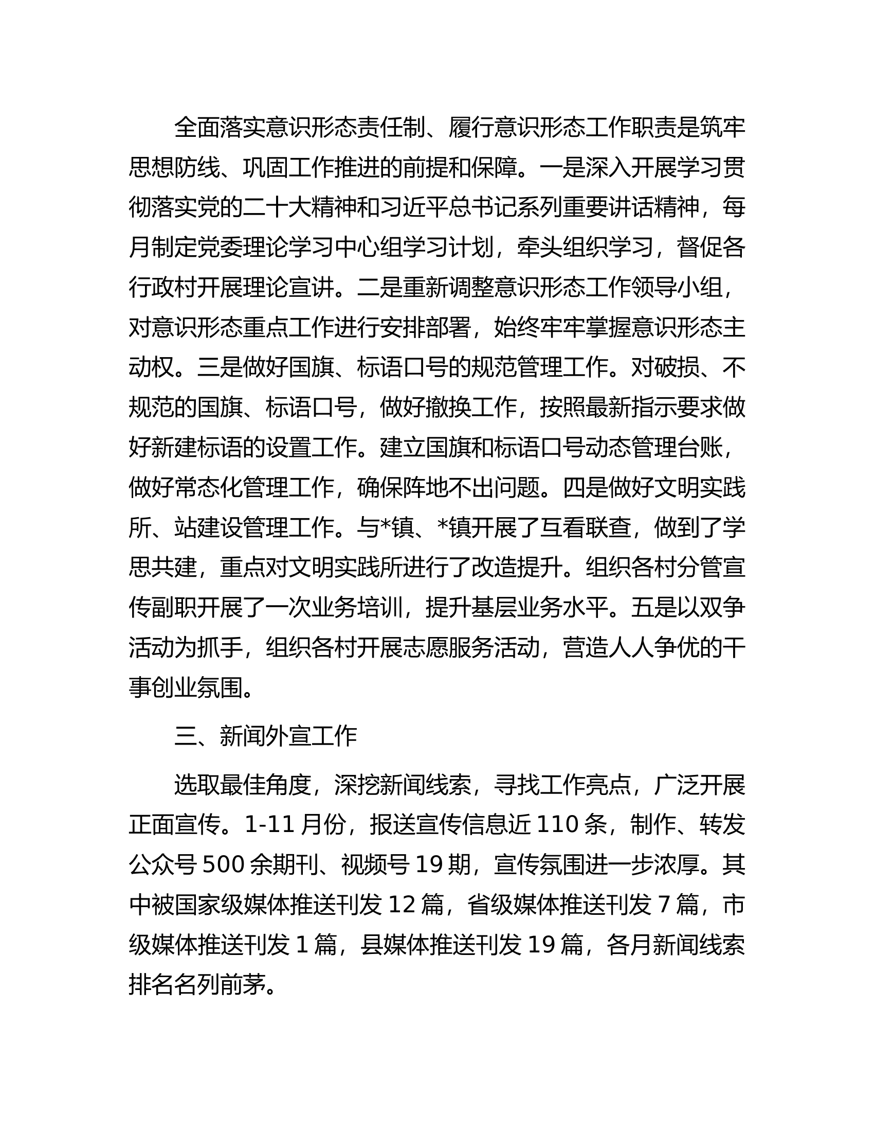 领导班子成员2023年度述学述职述廉述法报告.docx 第2页