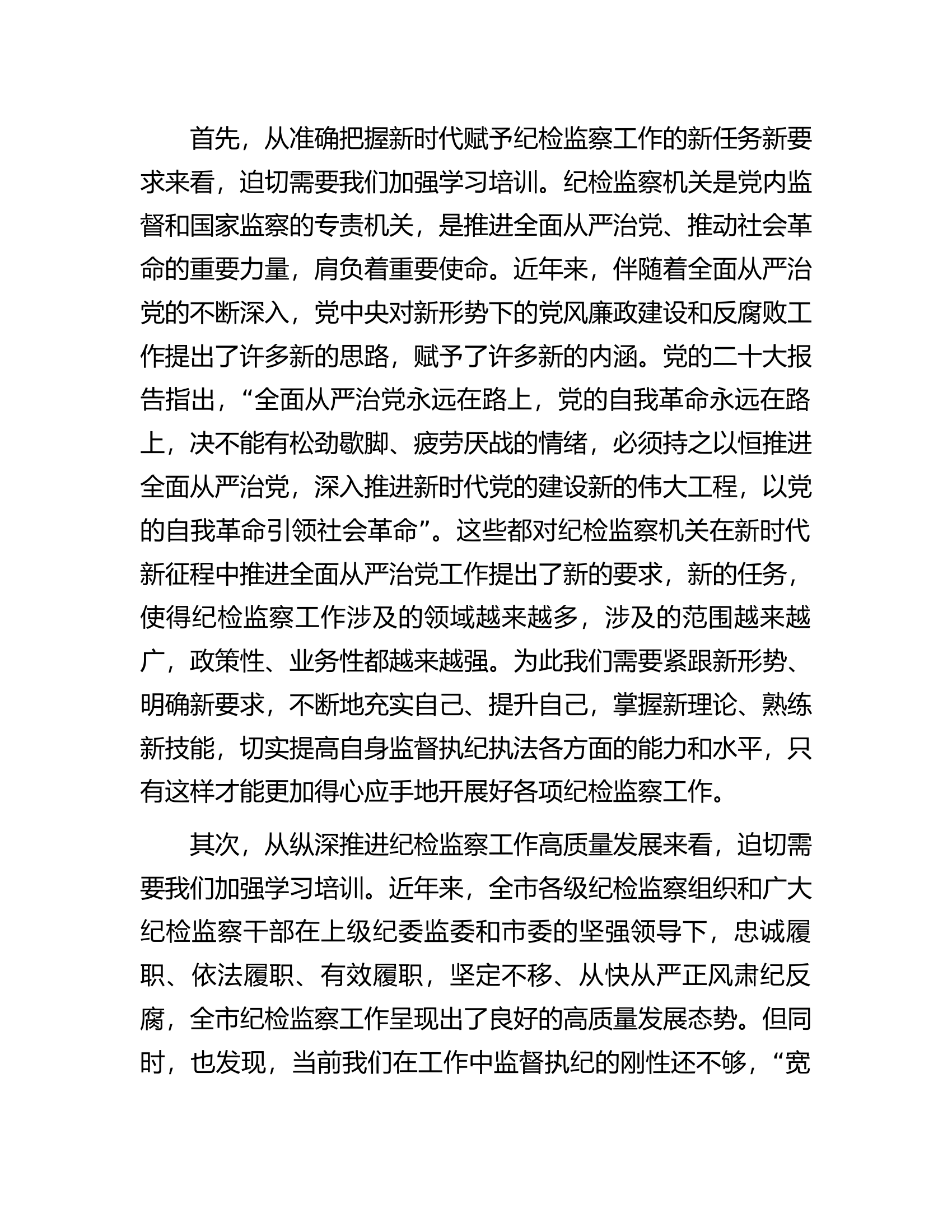 市纪委书记在全市纪检监察干部培训班上的动员讲话.docx 第2页