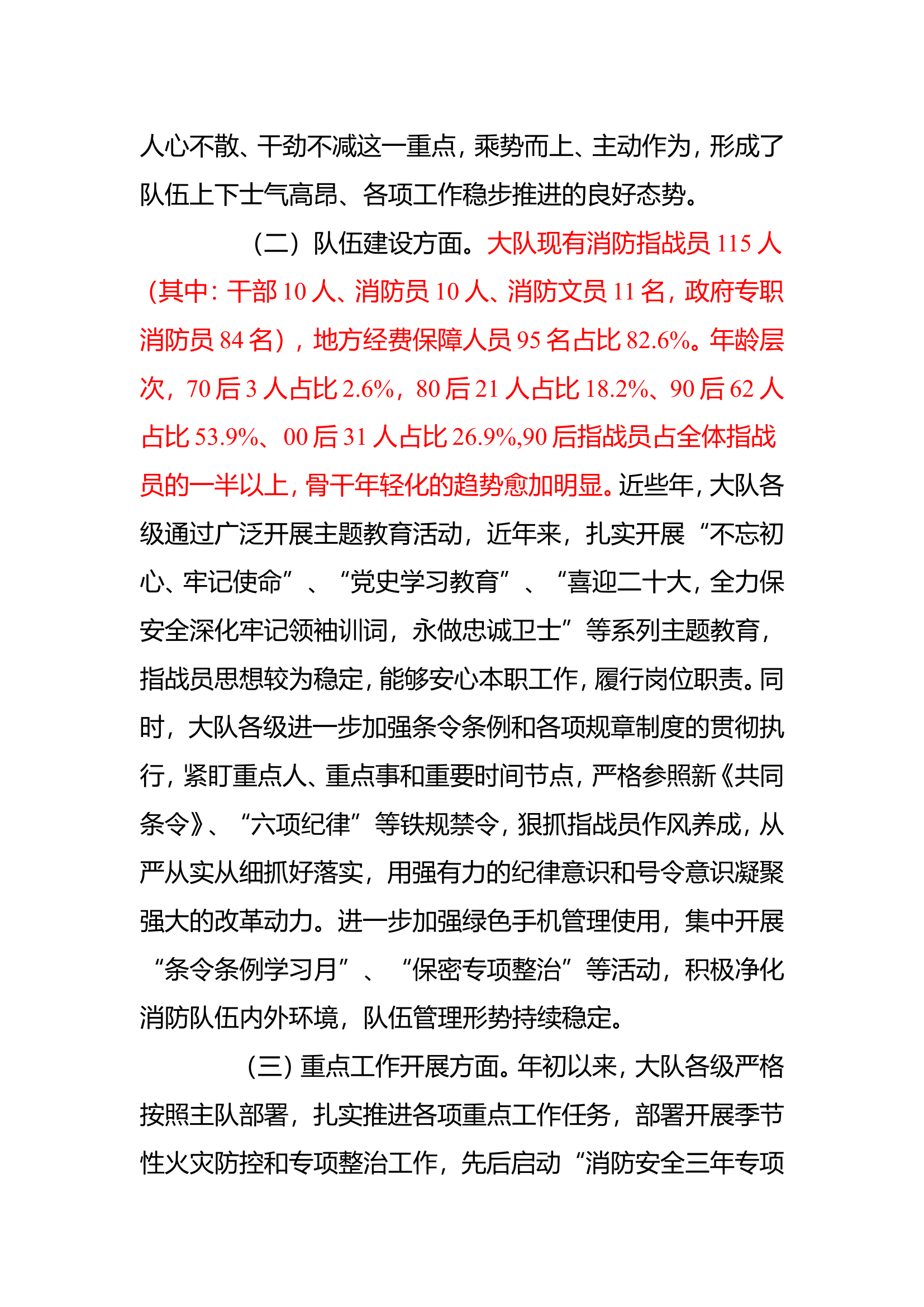 关于大队探索加强队伍建设工作.doc 第2页