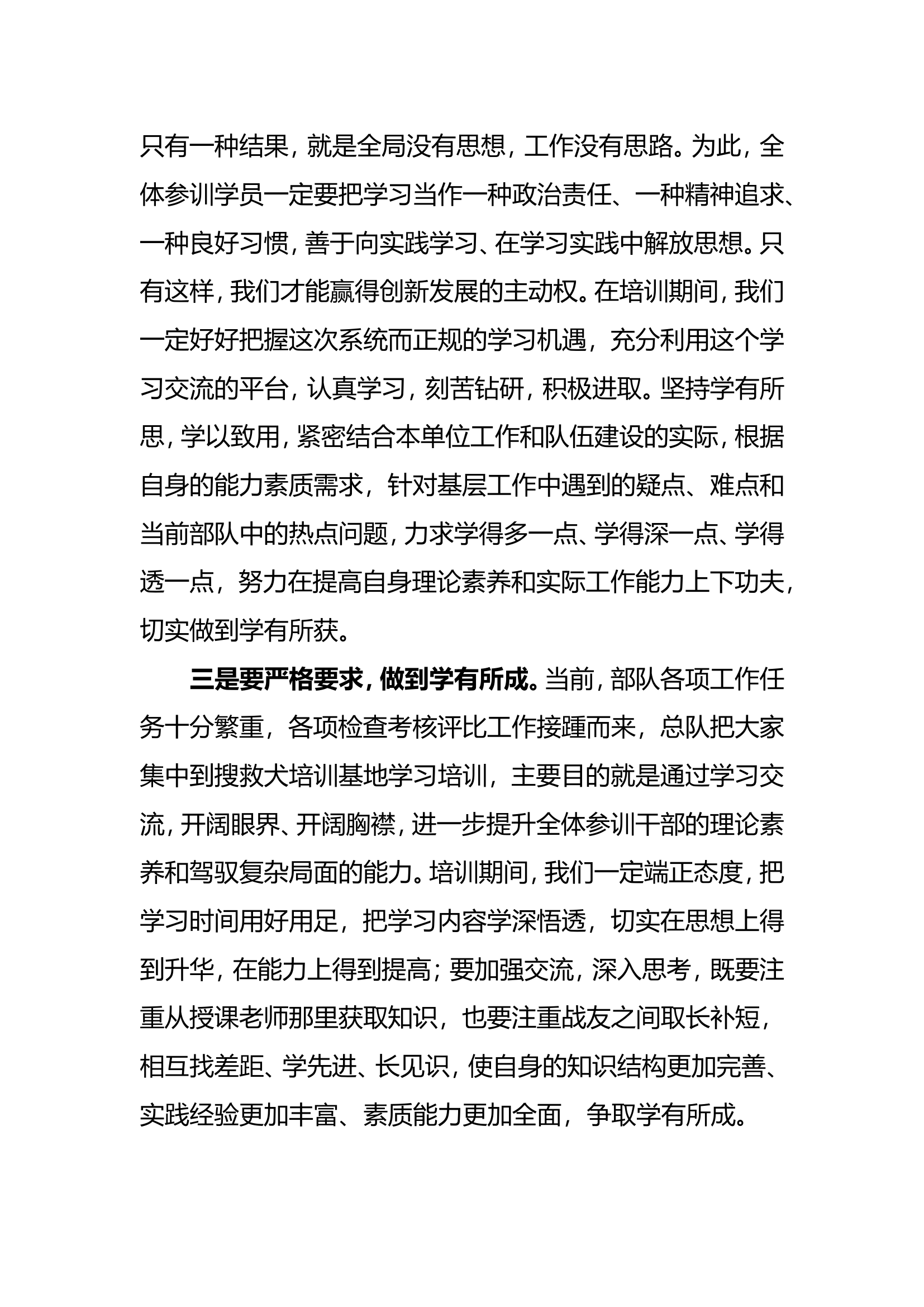 学有所悟 学有所获 学有所成.doc 第2页