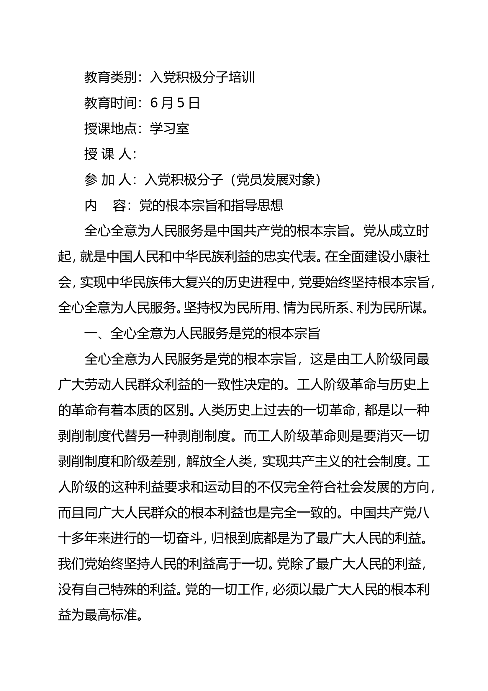 6.5党的根本宗旨和指导思想.doc 第1页