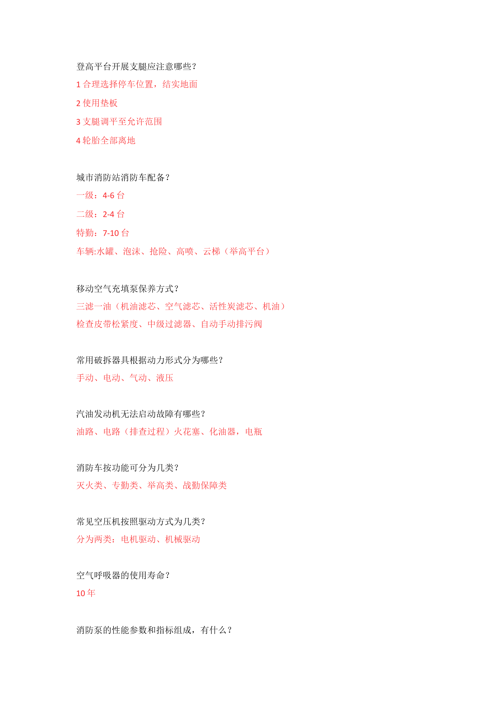 装备技师培训考核基本内容.docx 第1页
