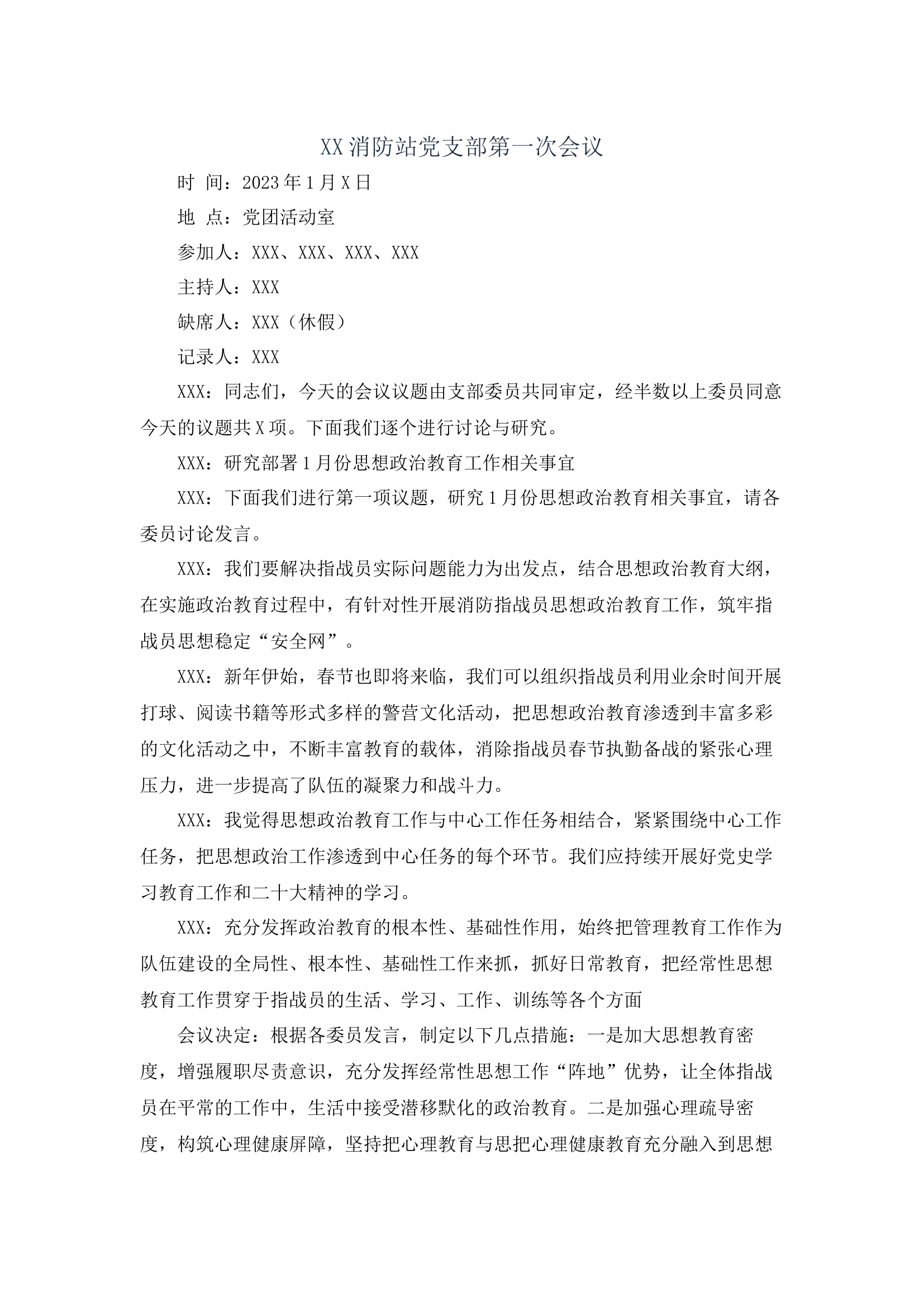 2023年1月党支部八议（议教、议战、议训、议安全、议管、议思想、议廉、疫情防控）.docx 第1页