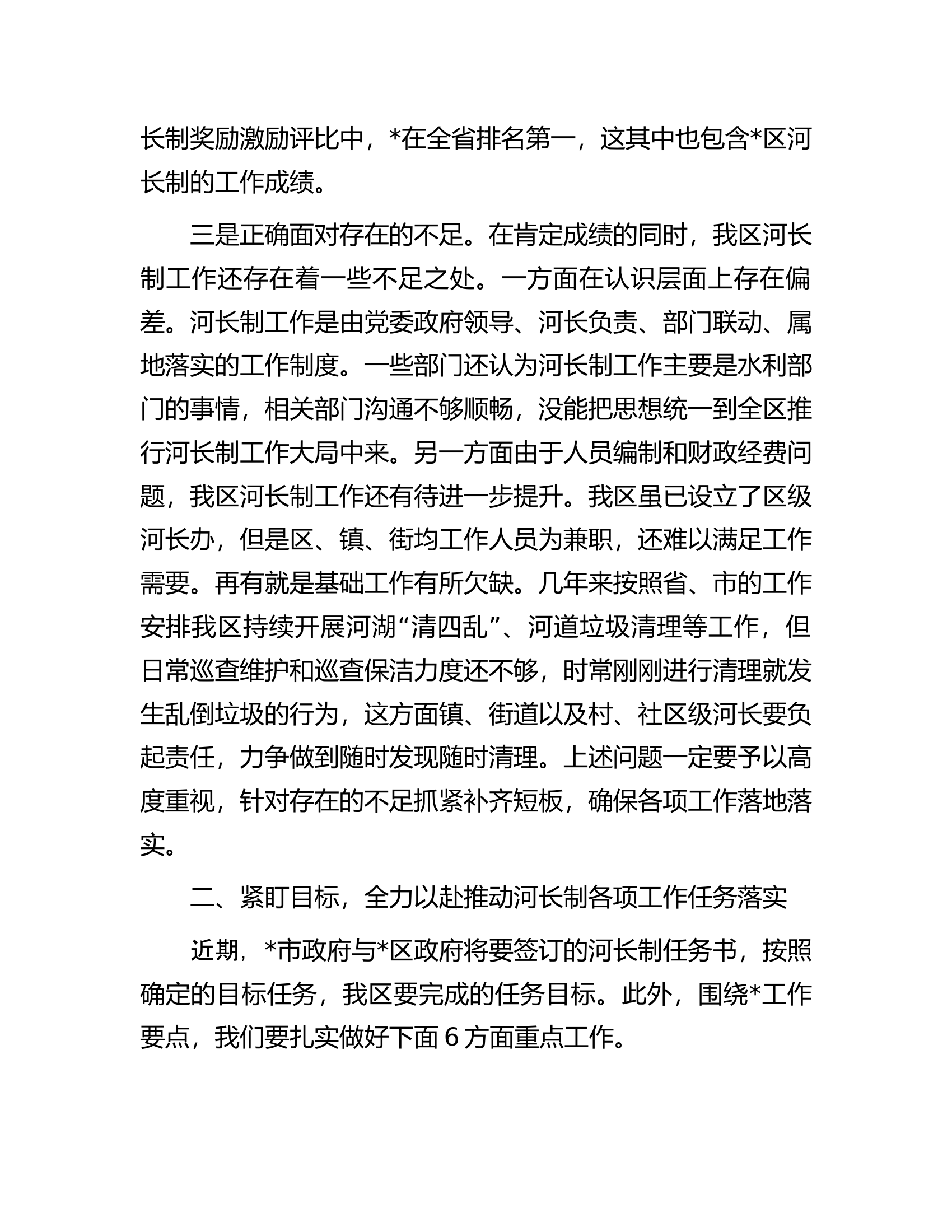 在全区河长制工作会议上的讲话.docx 第2页