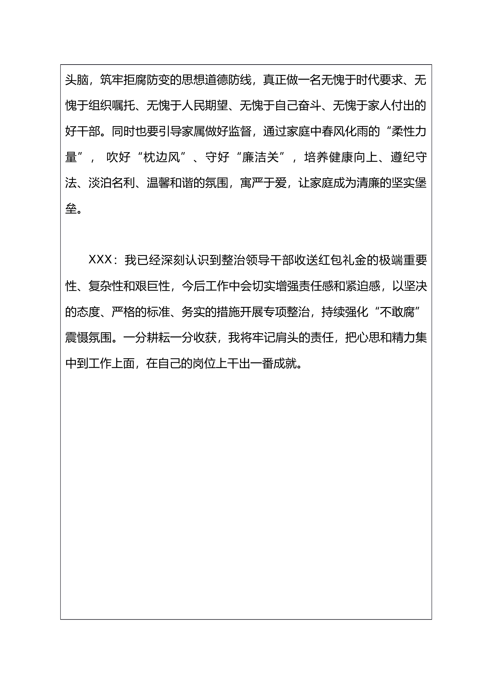 收受红包谈心谈话记录XXX 第2页