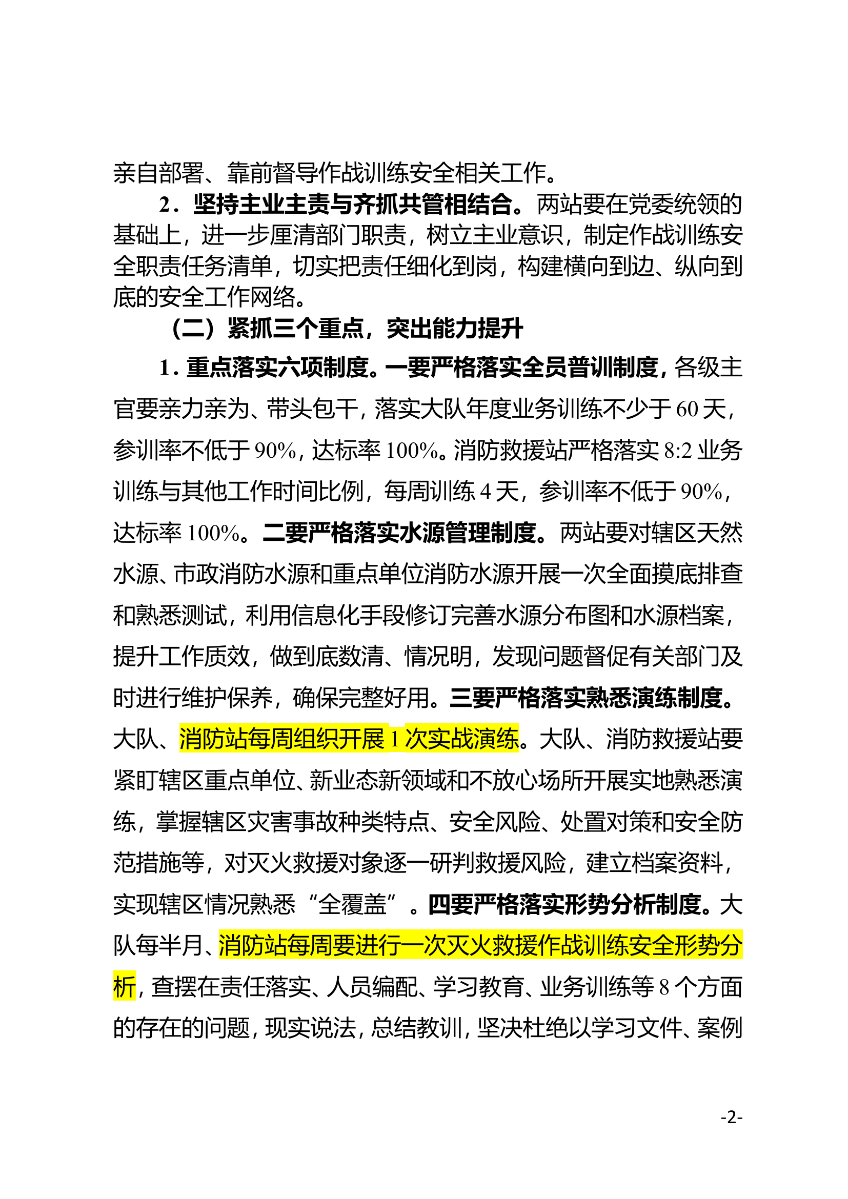 大队《2023年度全市消防救援队伍作战训练安全工作方案》的通知 (1) - 副本.doc 第2页