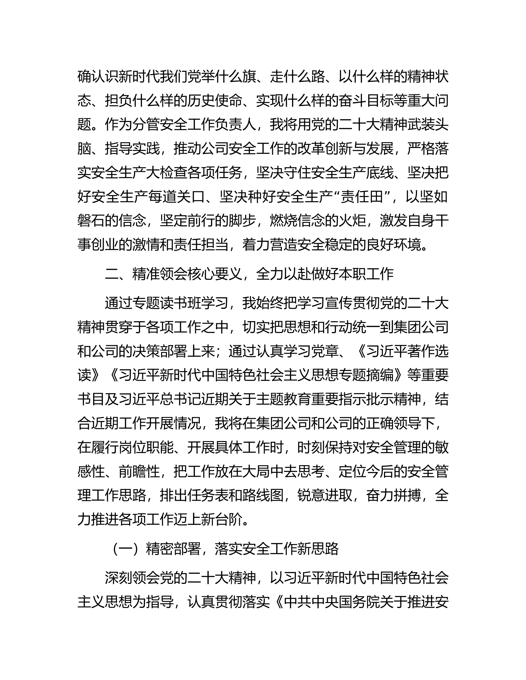 某国企领导干部读书班研讨发言材料.docx 第2页