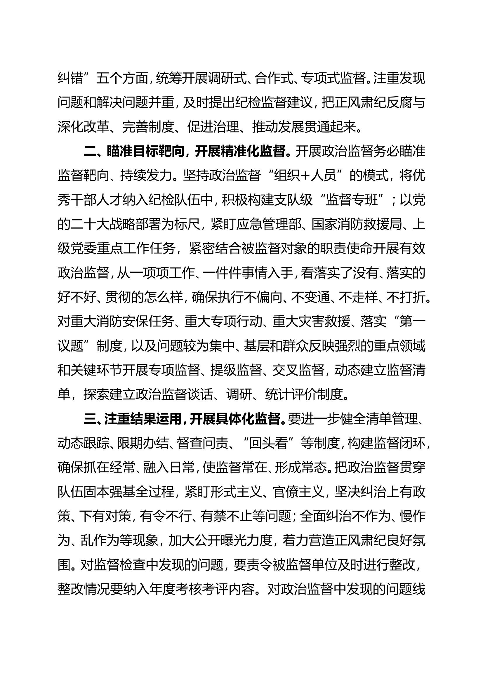 “难题要破解，我该干什么”交流研.doc 第2页