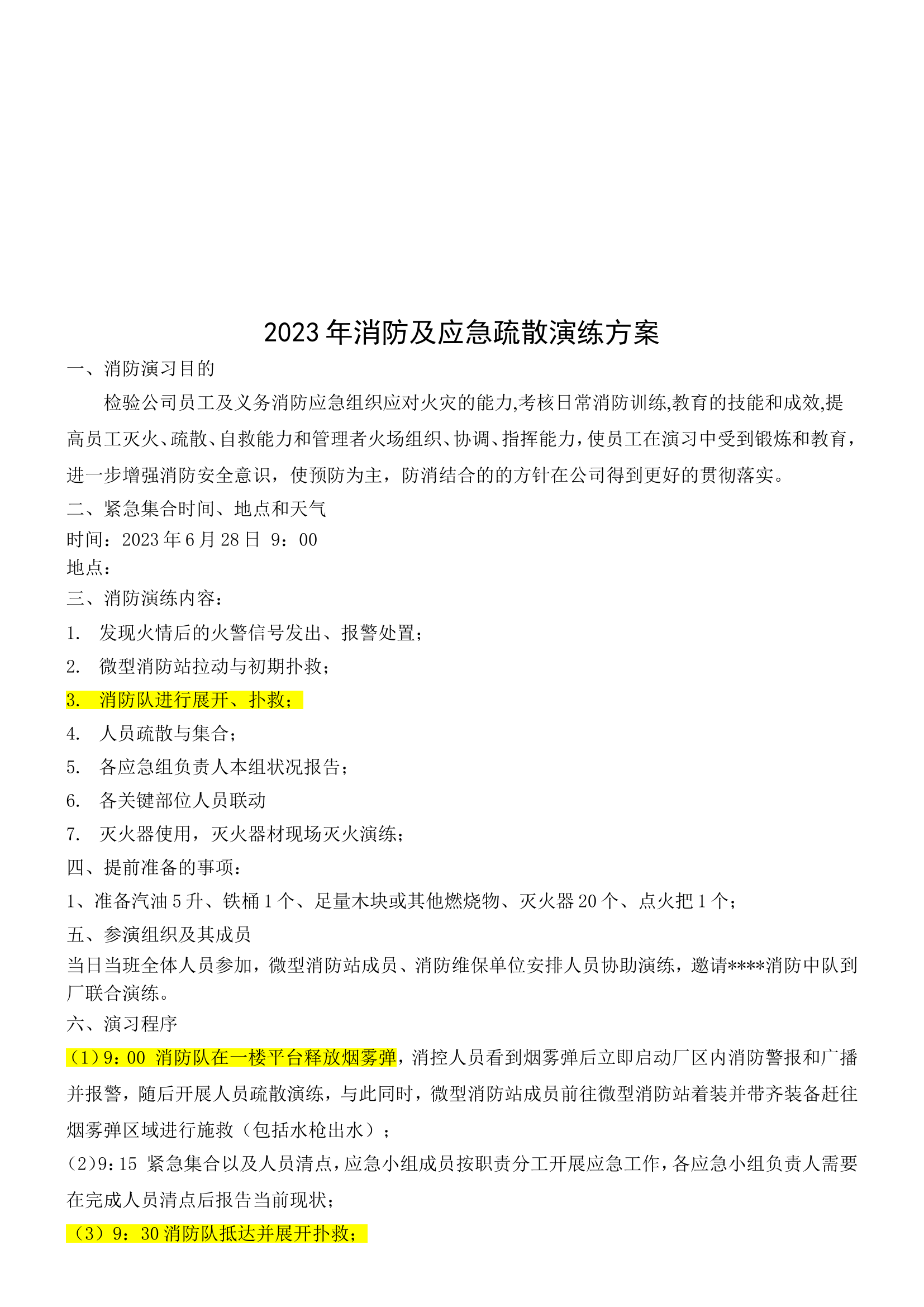 建材消防演练方案.doc 第2页