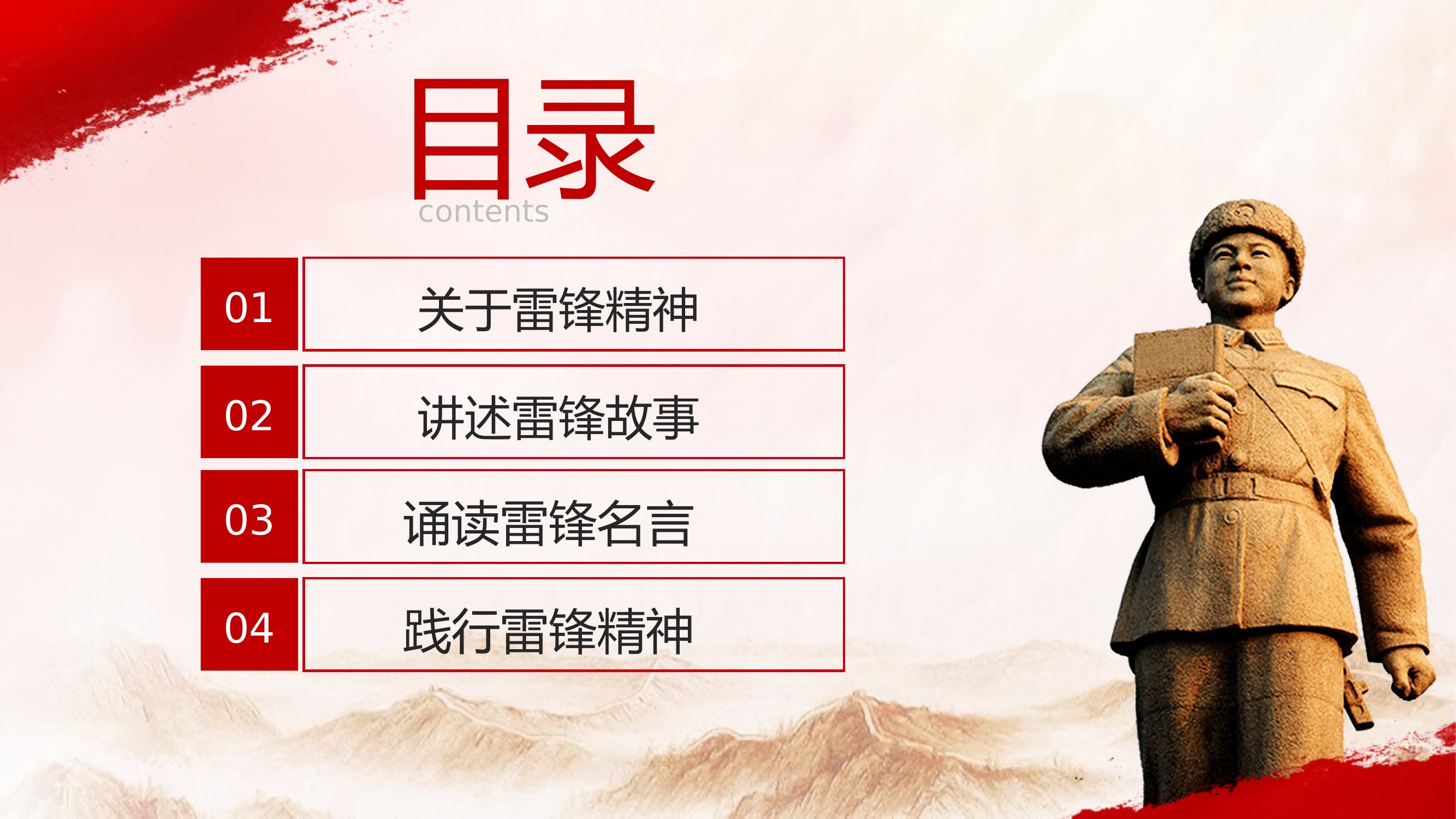 栀夏：学雷锋精神党政主题宣传PPT模板.pptx 第2页