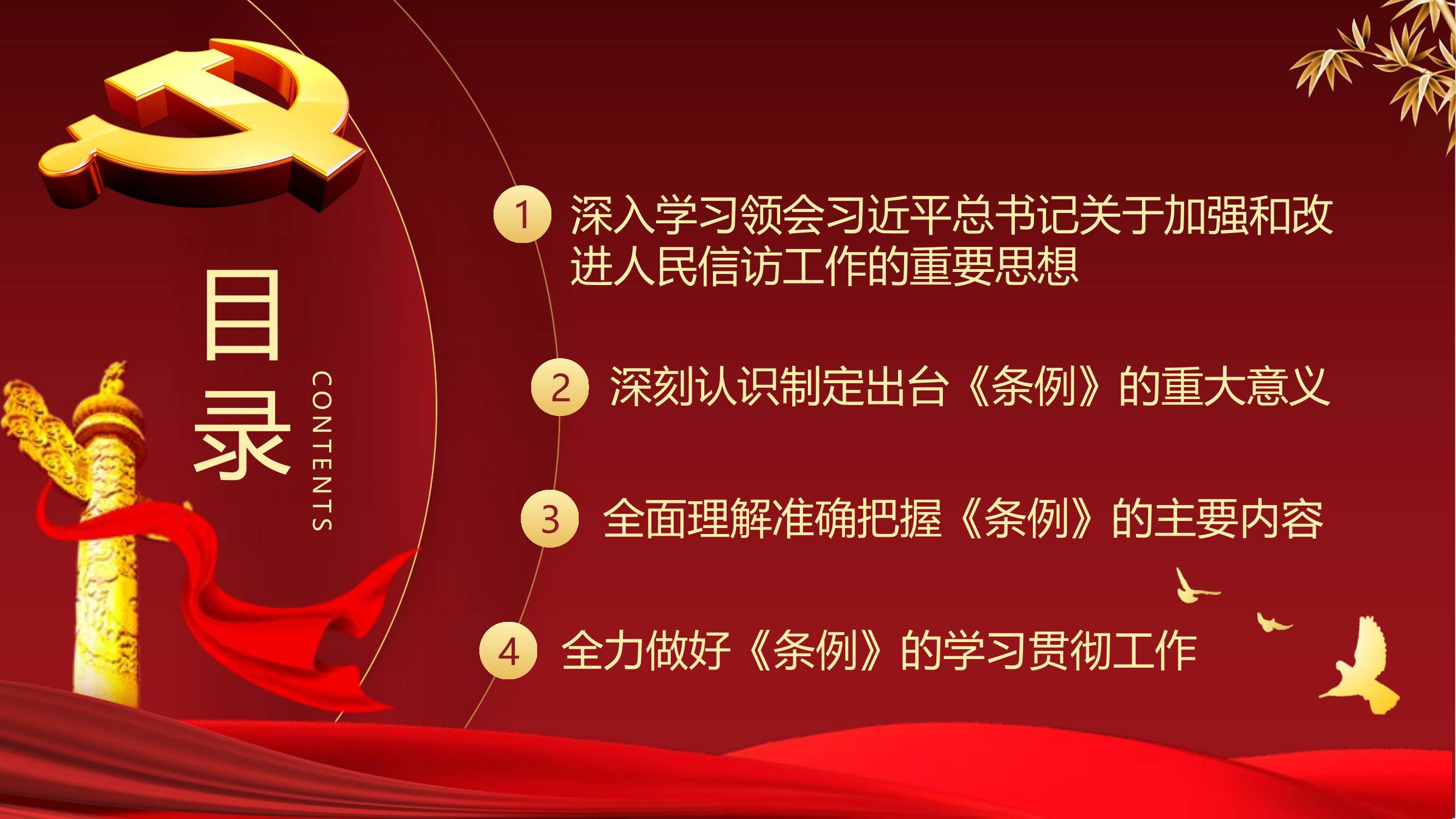 《信访工作条例》宣传解读.pptx 第2页