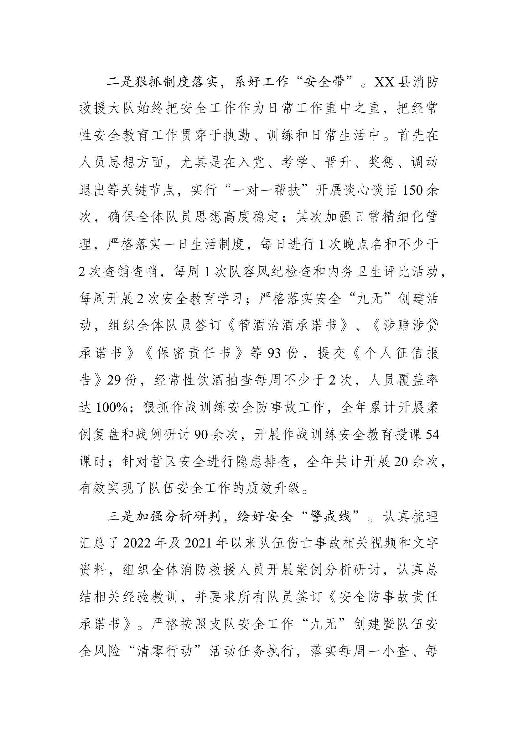 （XX大队）年度全年安全事迹.docx 第2页