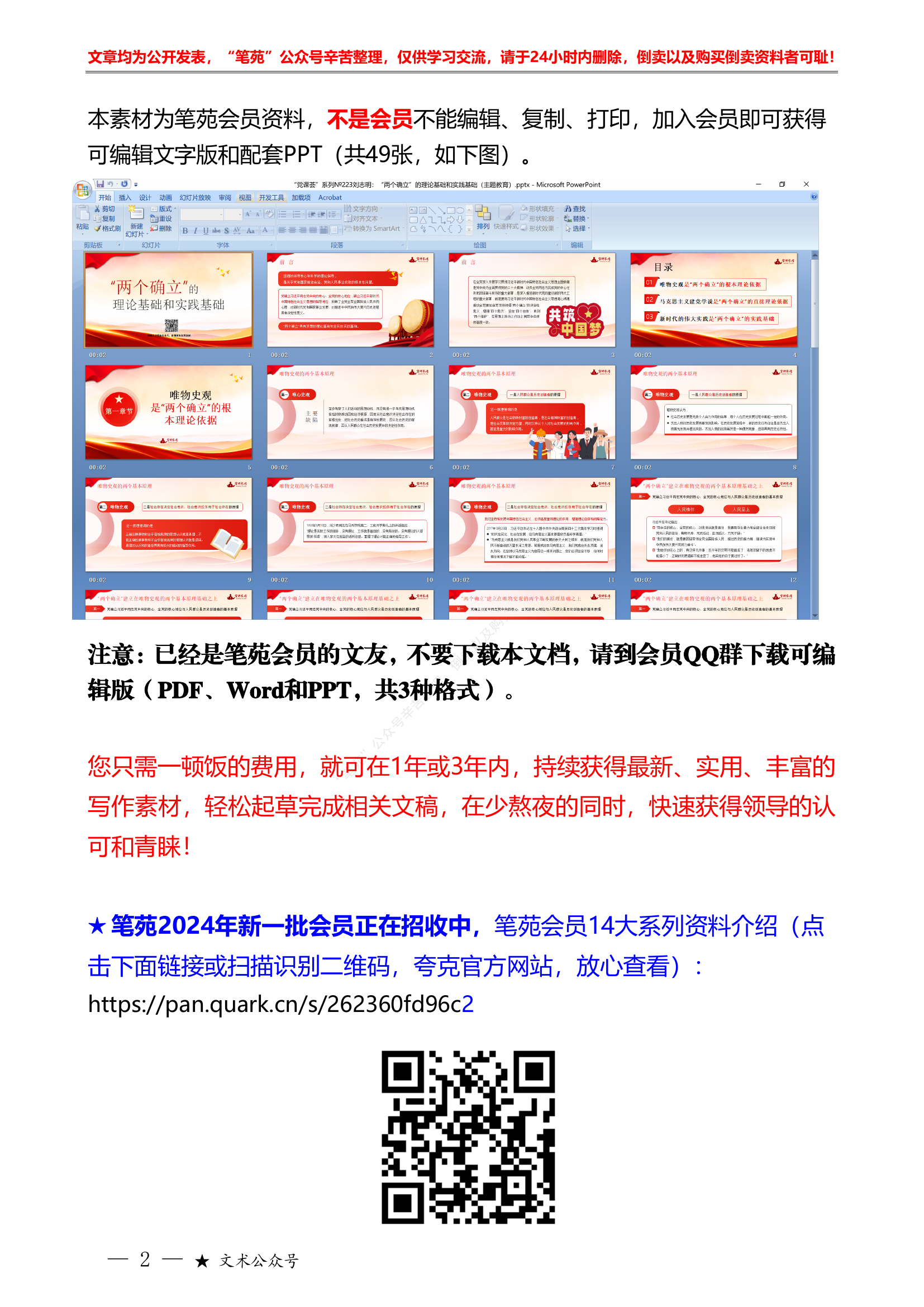 （文稿+PPT）主题教育&ldquo;两个维护&rdquo;党课报告&ldquo;党课荟&rdquo;系列第223期刘志明：&ldquo;两个确立&rdquo;的理论基础和实践基础.pdf 第2页