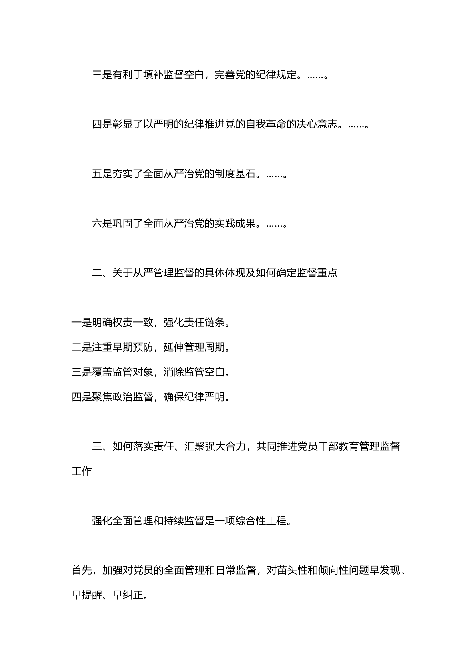 栀夏：党纪学习教育专题培训讲话提纲.docx 第2页