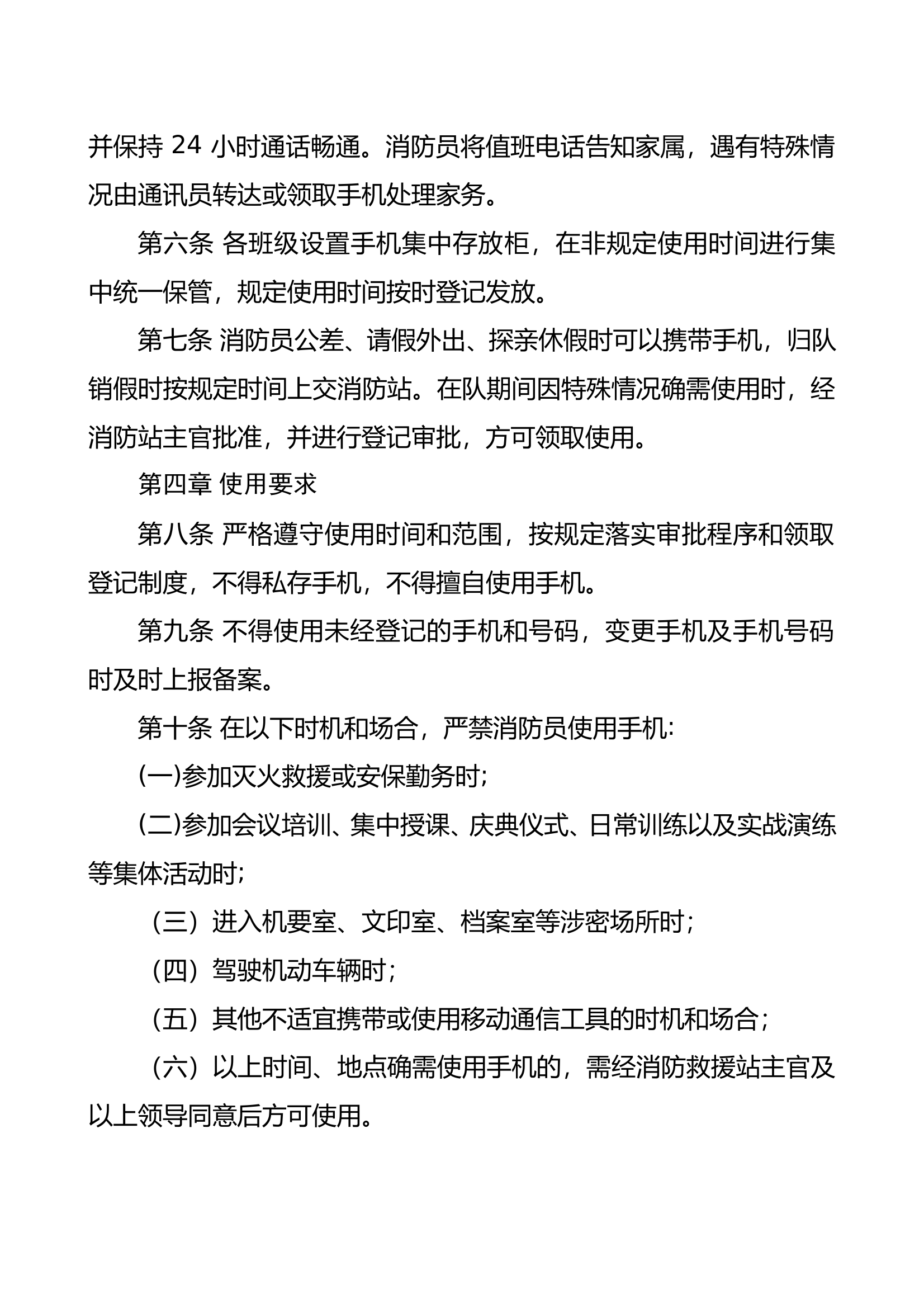 手机管理使用管理规定 第2页