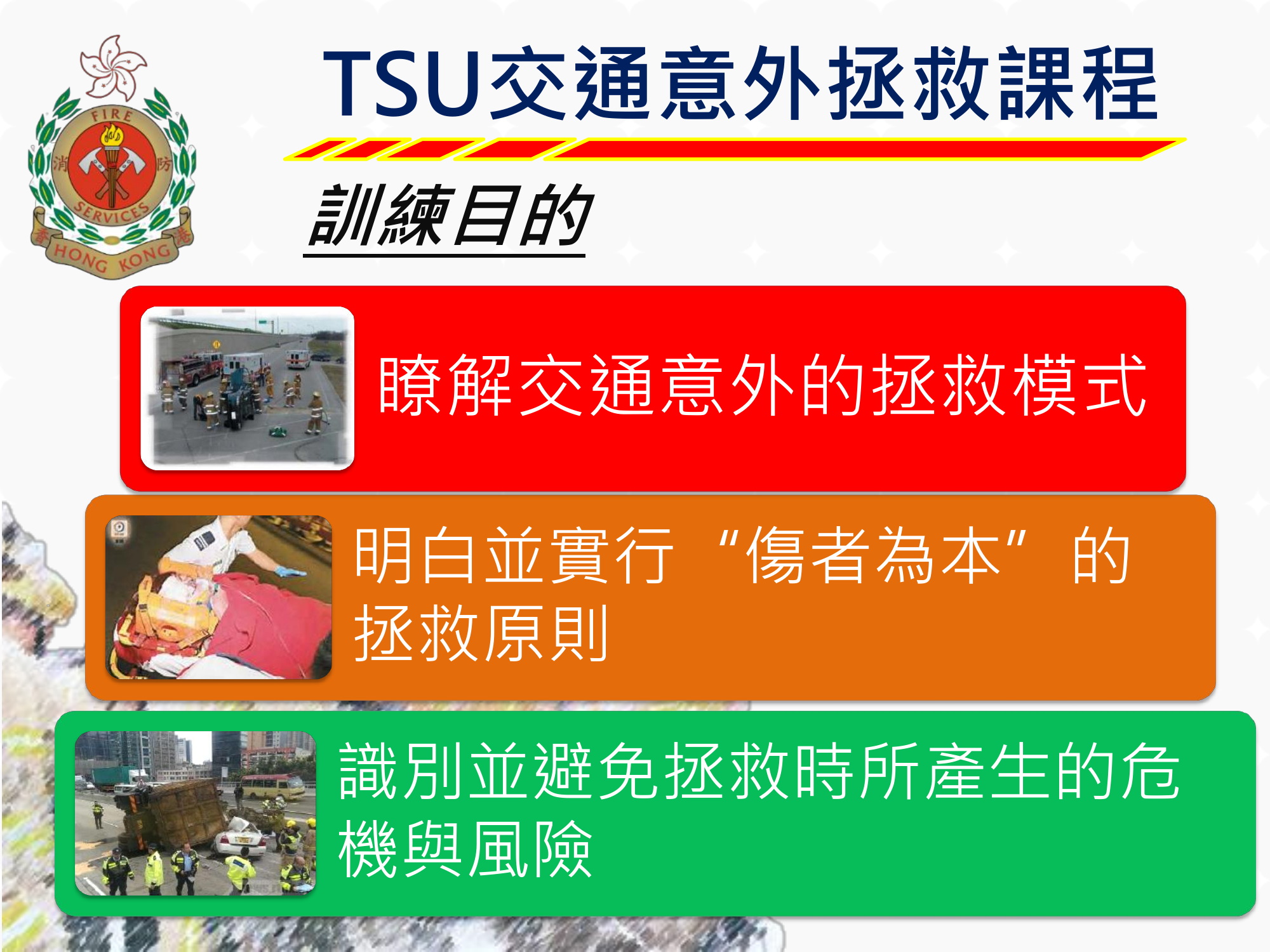 交通意外拯救課程.pdf 第2页