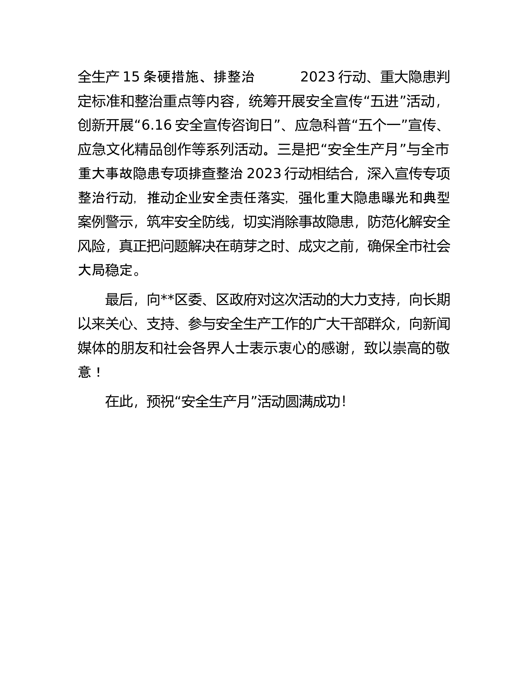 局长在全市2023年&ldquo;安全生产月&rdquo;启动仪式上的讲话.docx 第2页