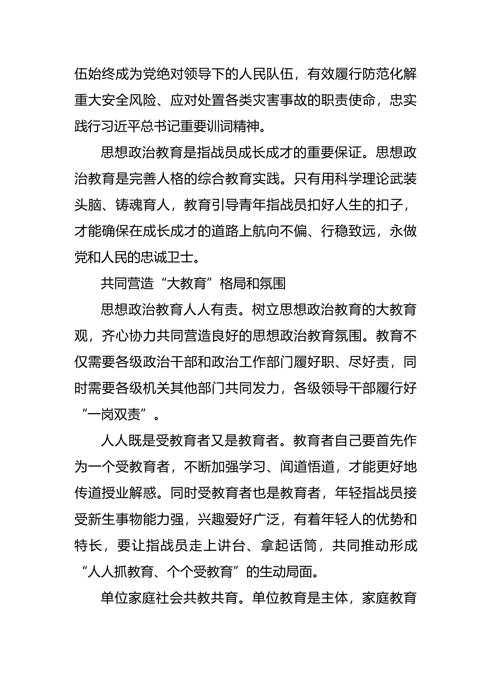 关于强化改进消防救援队伍思想政治教育的思考与对策.docx 第2页