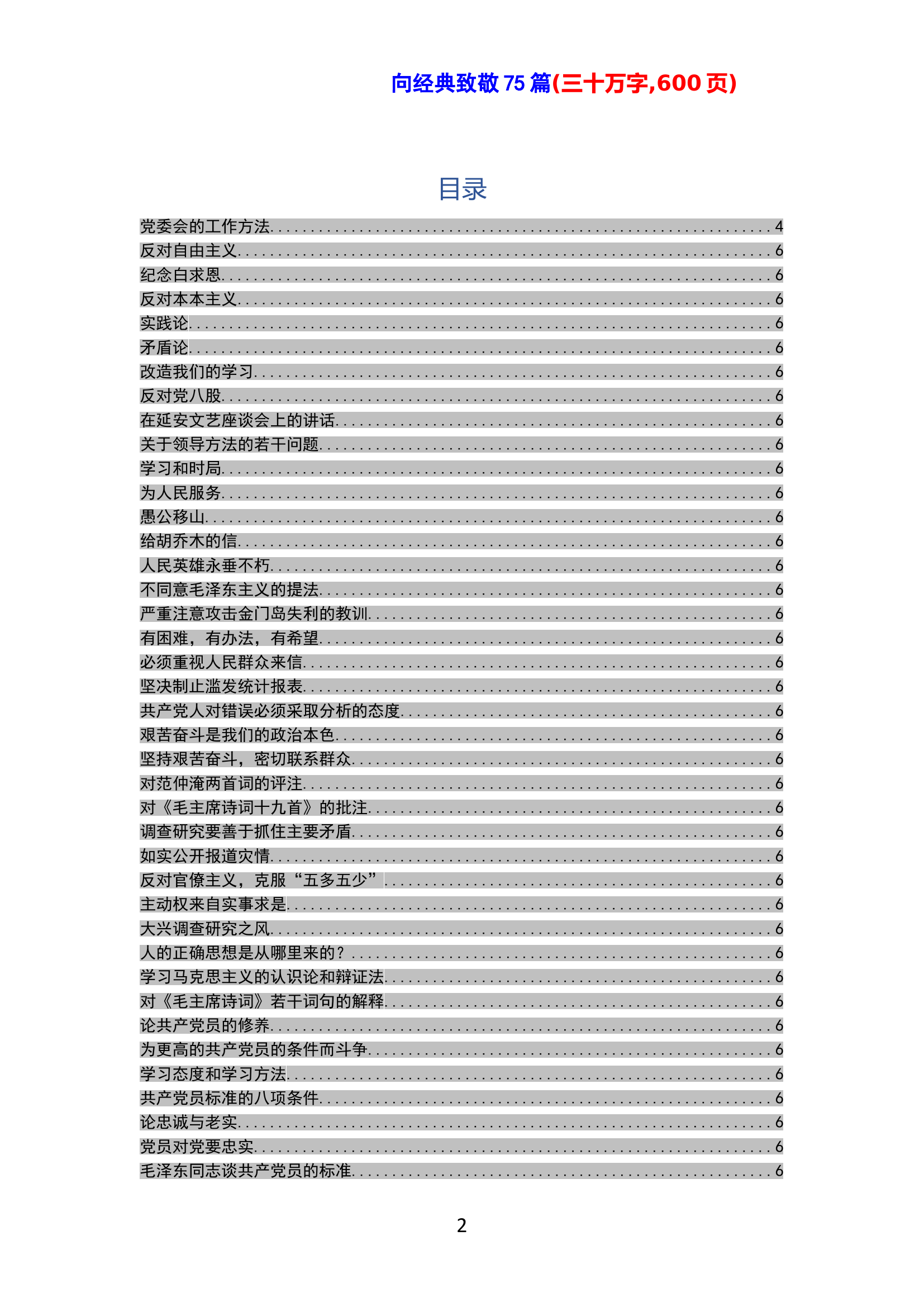 党员必读的经典著作汇编.doc 第2页