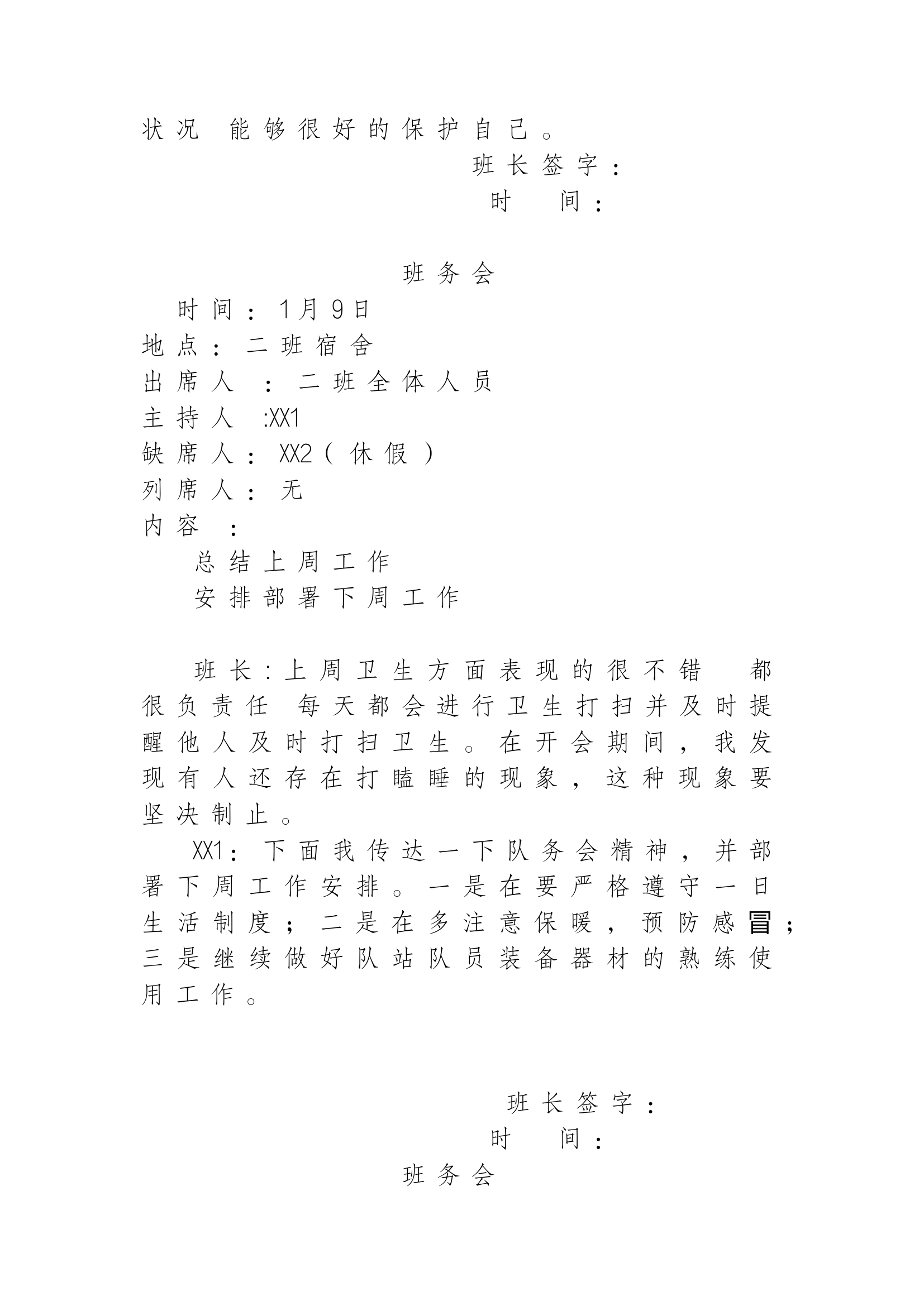 班务会.docx 第2页