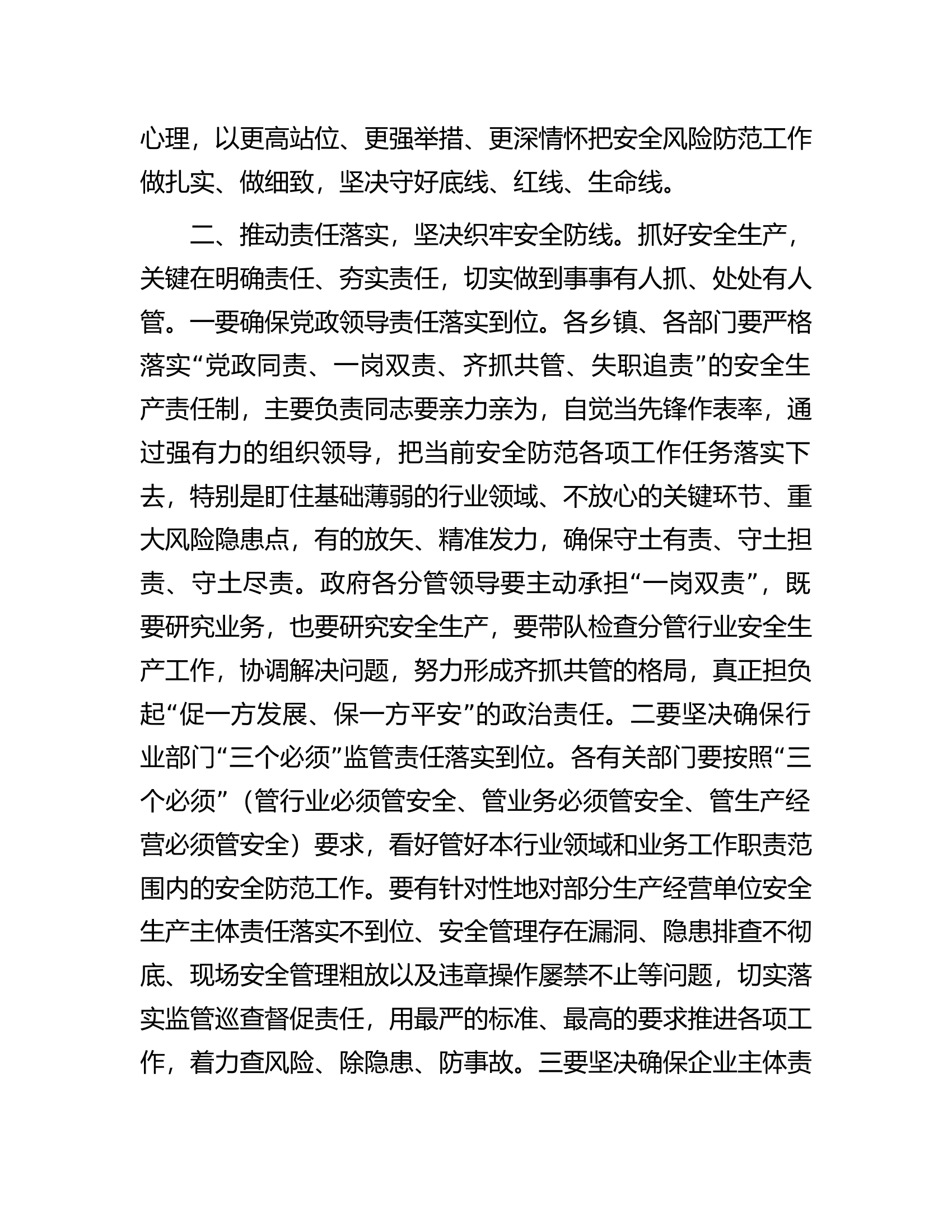 县委书记在安全生产工作会议上的讲话.docx 第2页