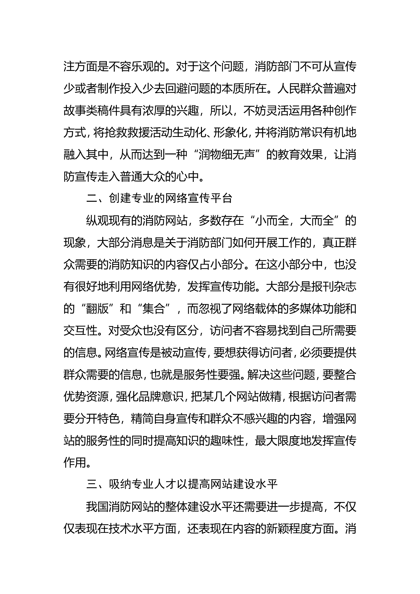 调研文章：新形势下应该如何利用互联网做好消防宣传工作.doc 第2页