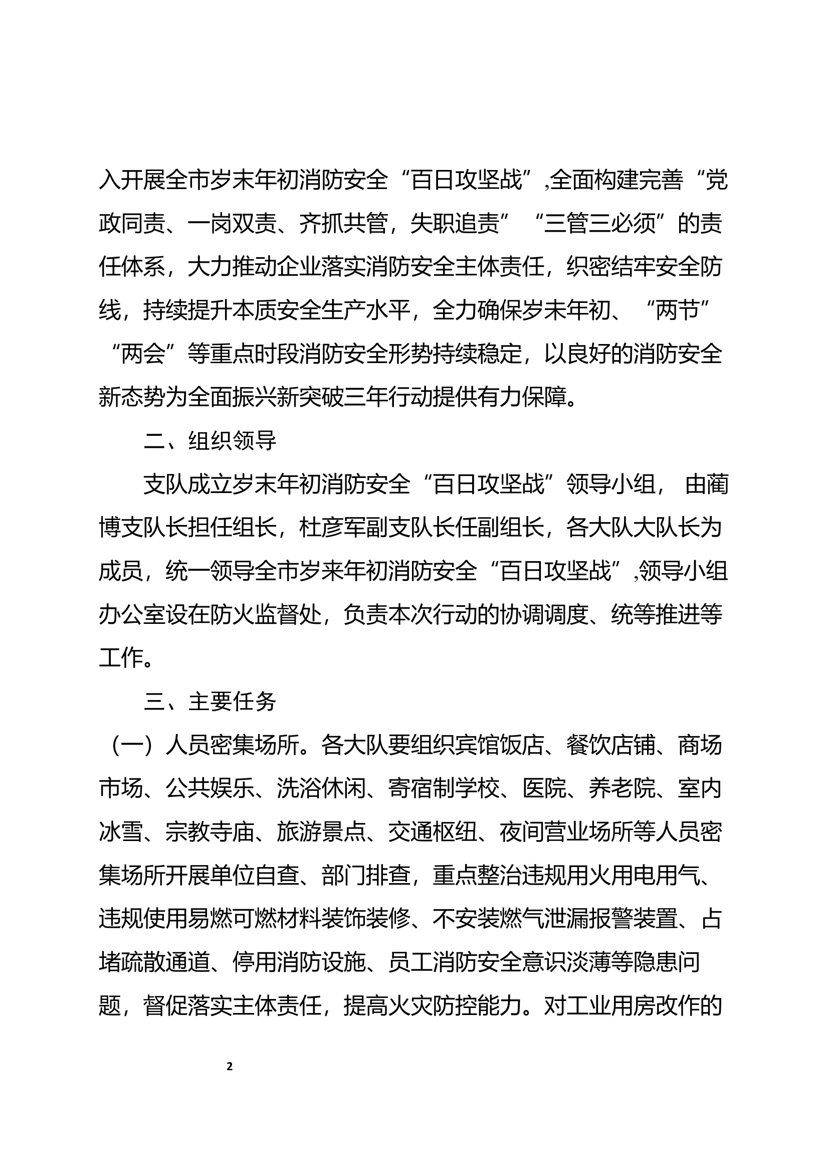 全市岁末年初消防安全“百日攻坚战”工作方案.docx 第2页