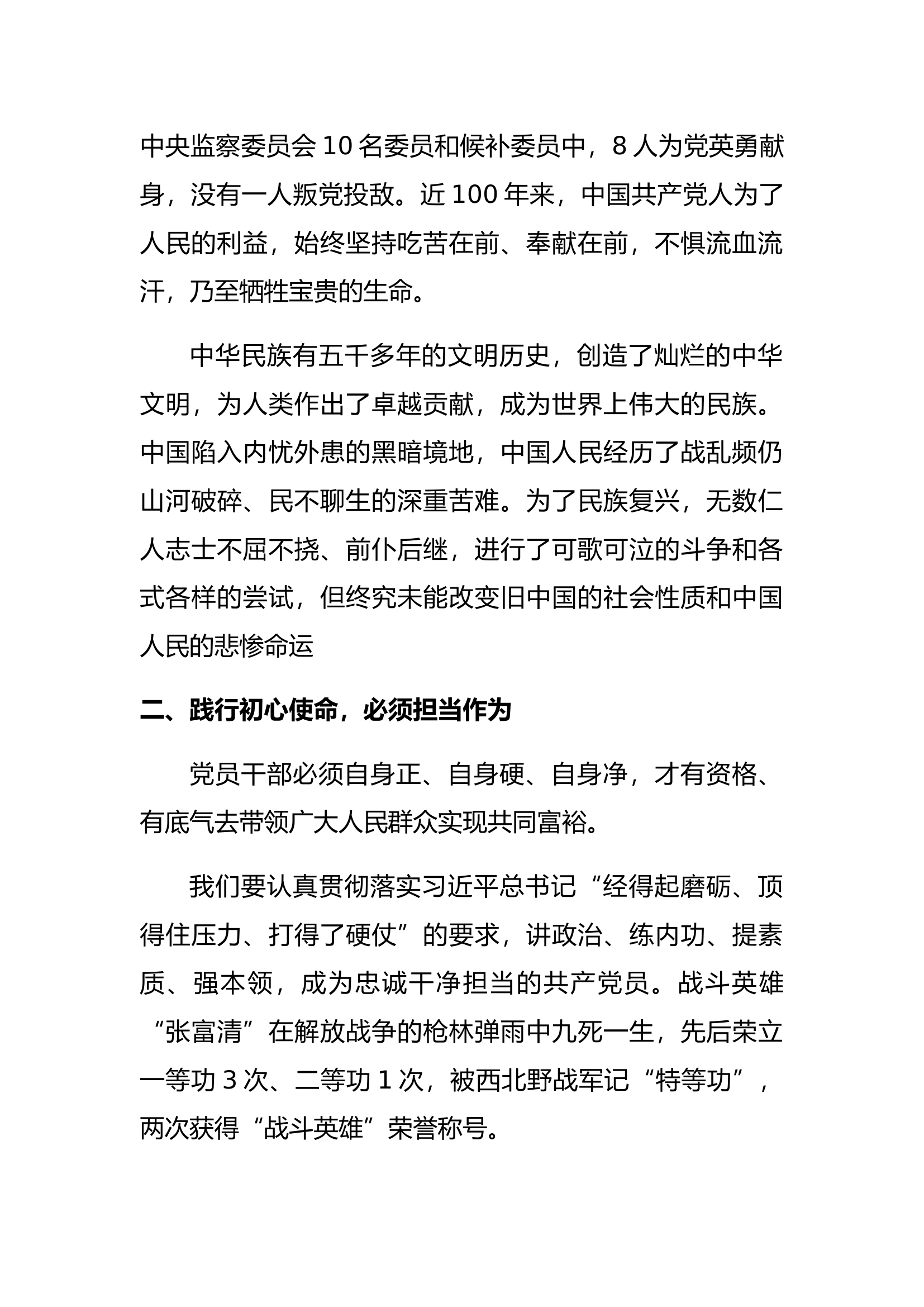 忆光辉岁月.doc 第2页