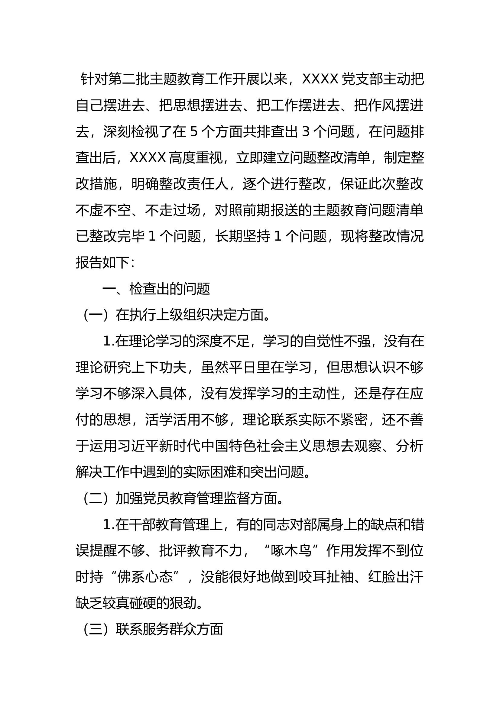 XXXX站问题整改报告 第1页
