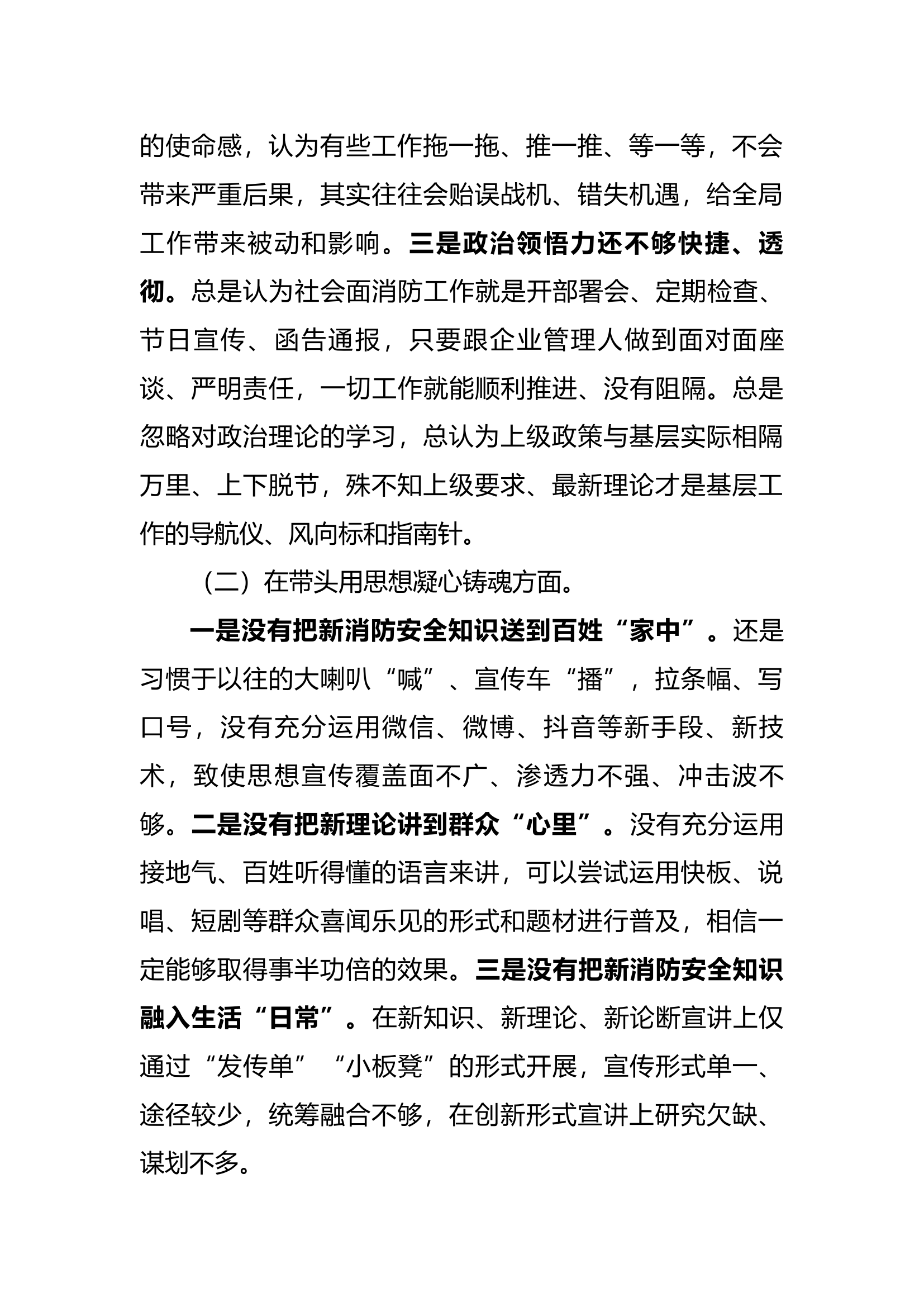 2022年度组织生活会大队长“六个带头”对照检查材料 .docx 第2页