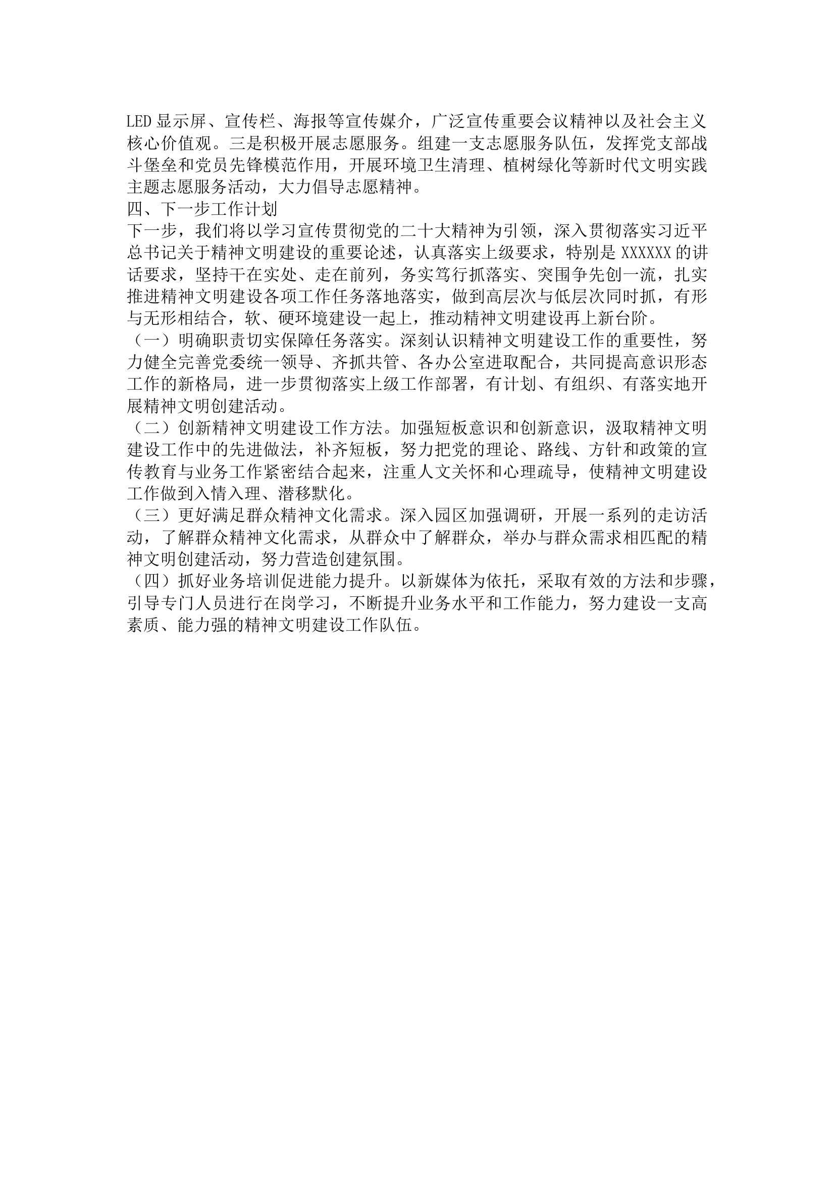 精神文明建设总结.docx 第2页