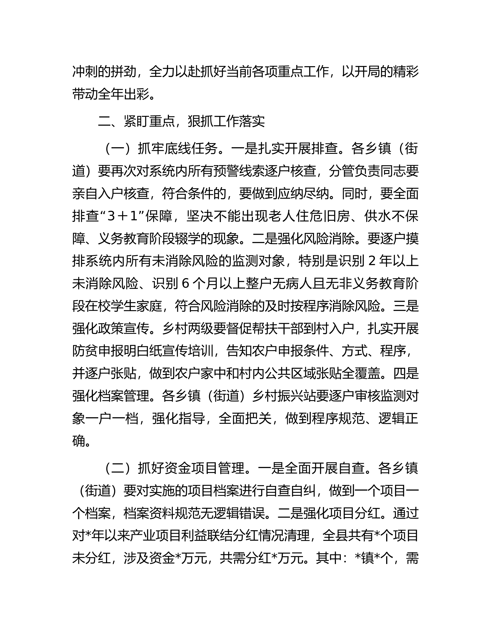 在全县巩固拓展脱贫攻坚成果同乡村振兴有效衔接培训会上的讲话.docx 第2页