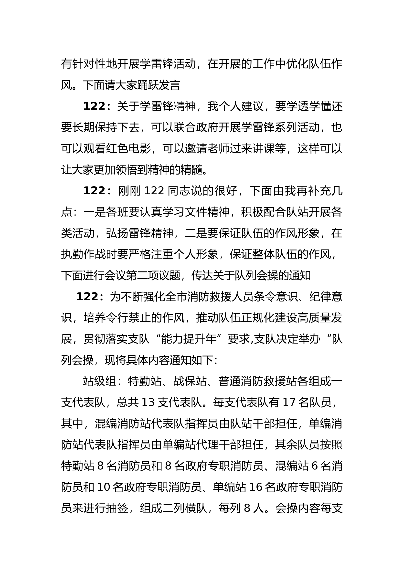 全体大会.docx 第2页