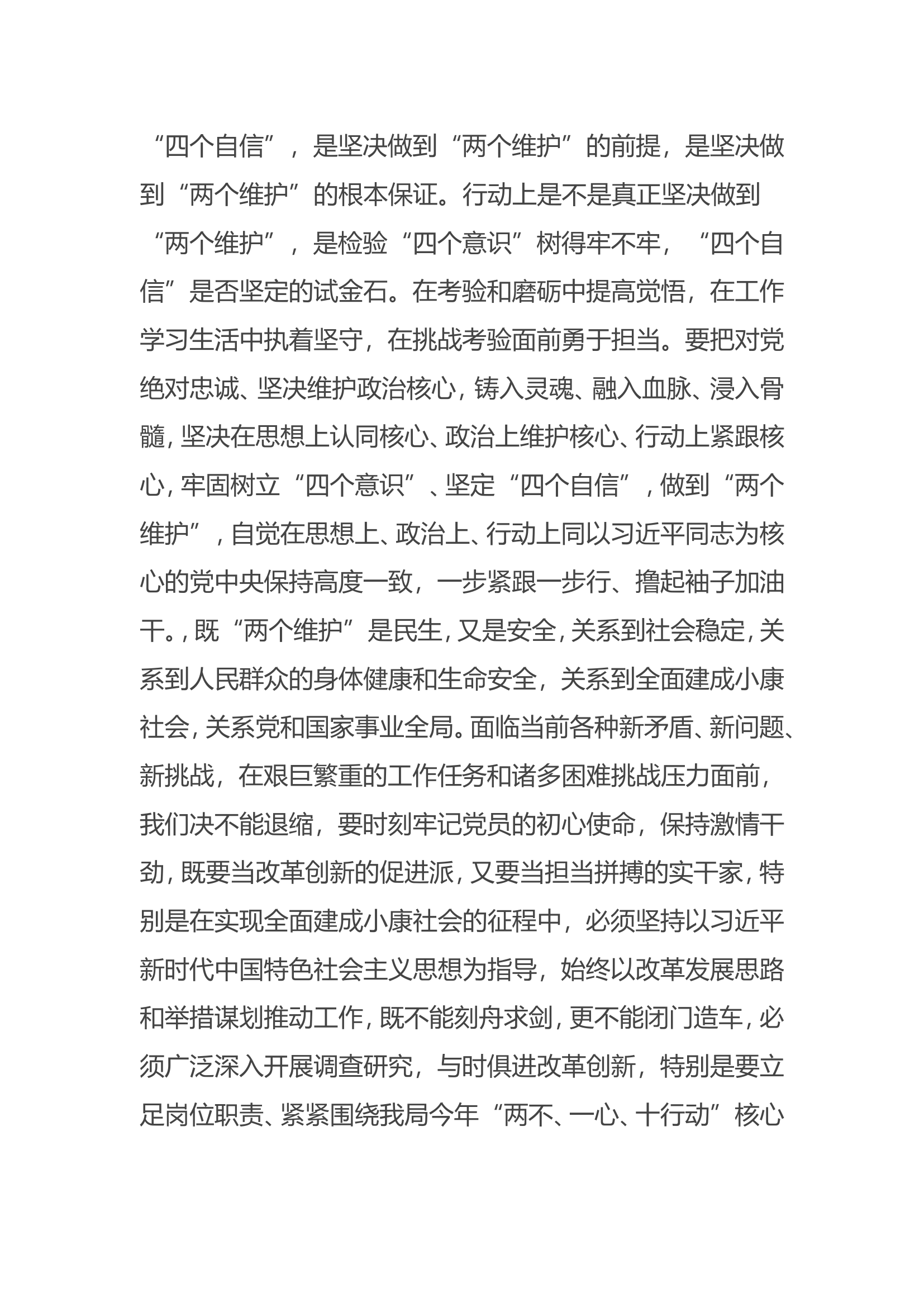 第一专题研讨发言材料.doc 第2页