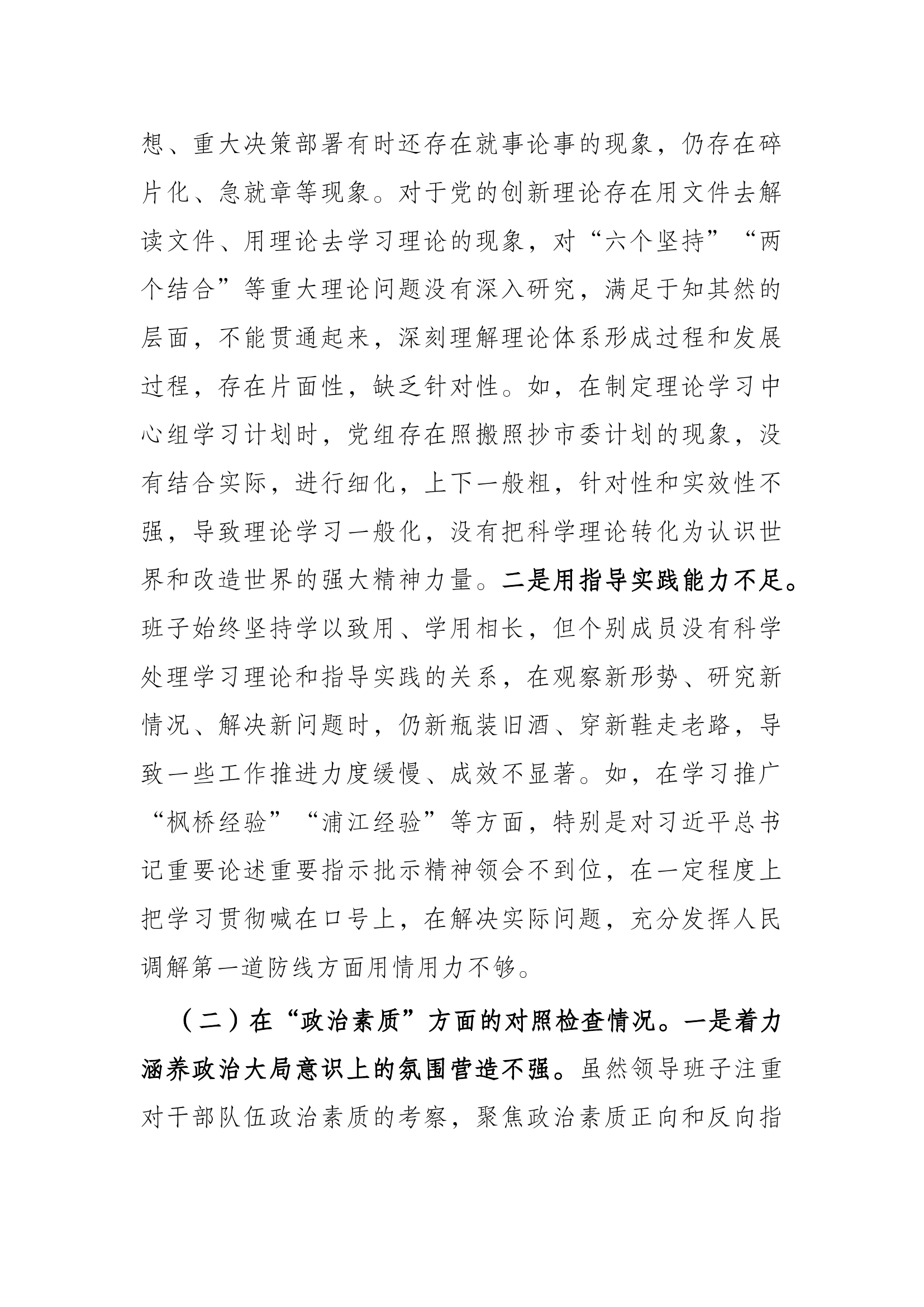 2023年度专题民主生活会.docx 第2页